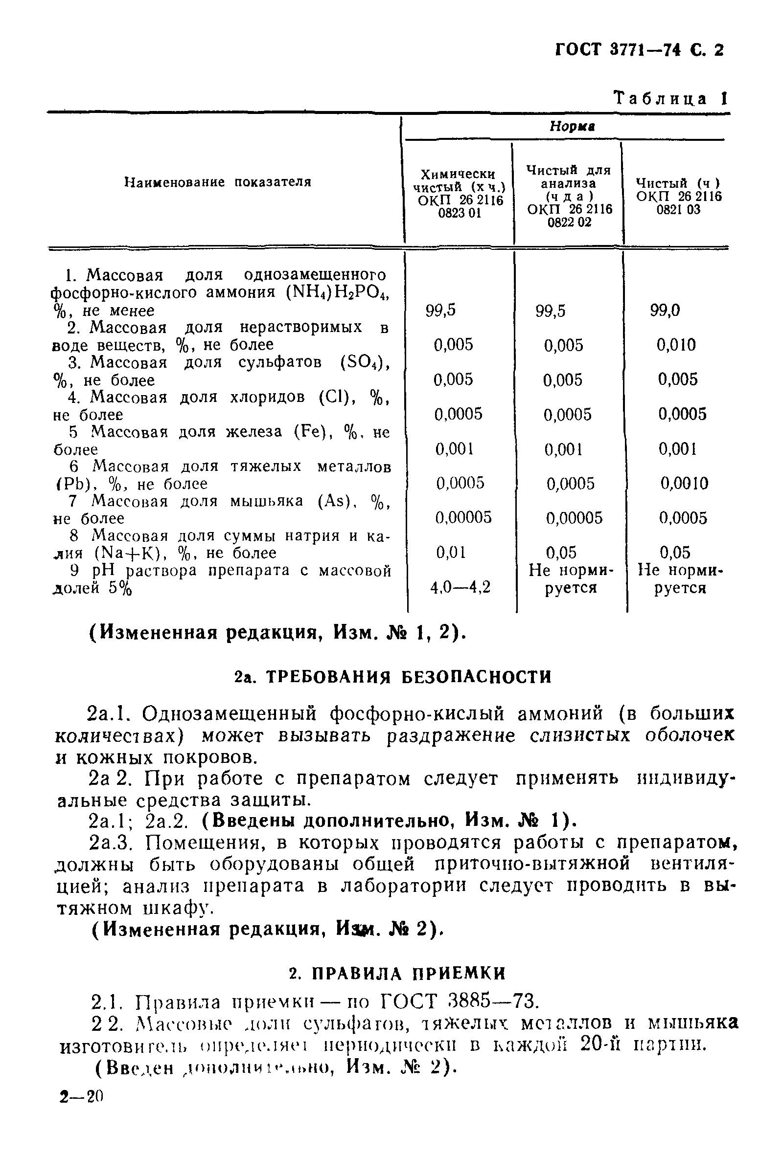 ГОСТ 3771-74