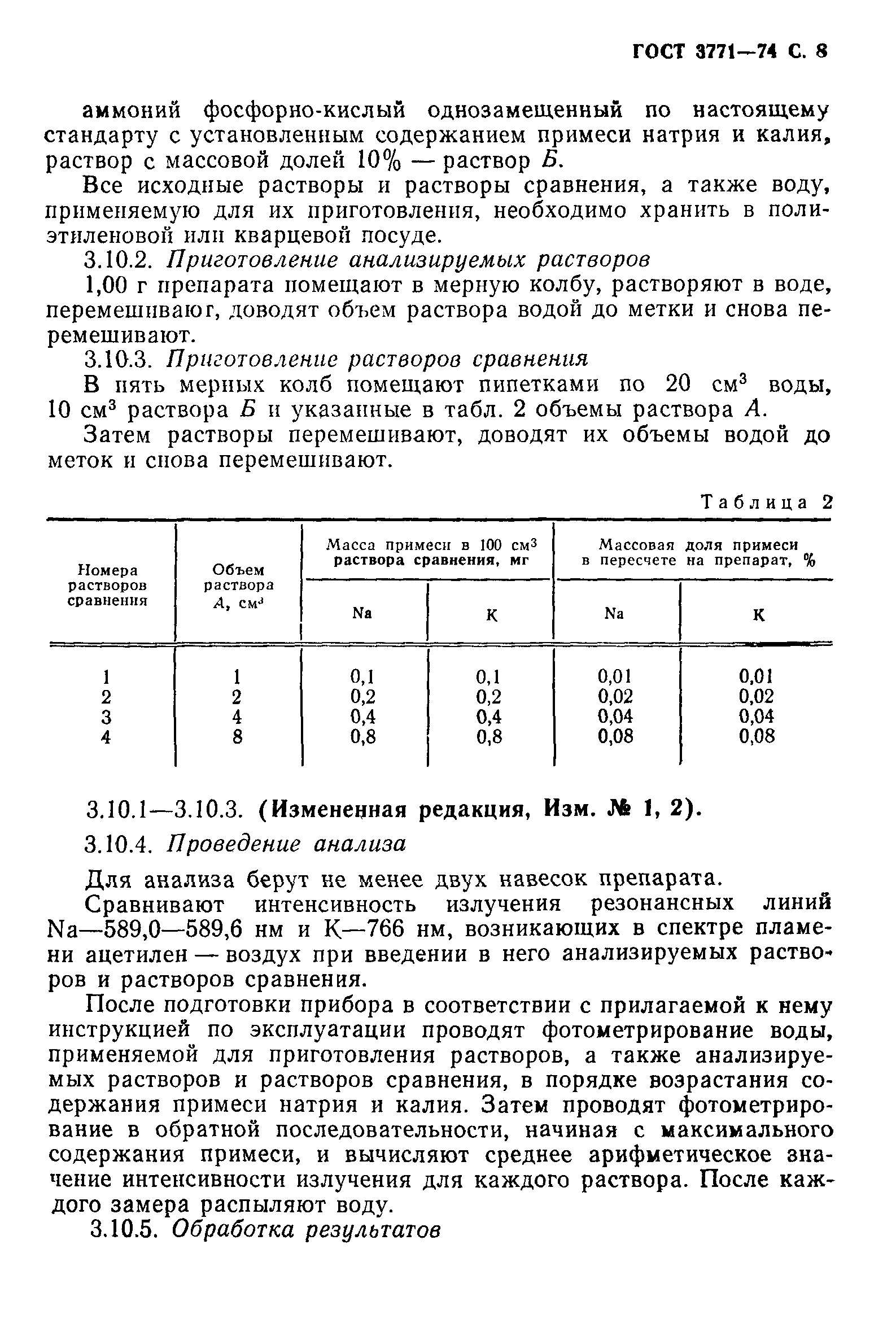 ГОСТ 3771-74