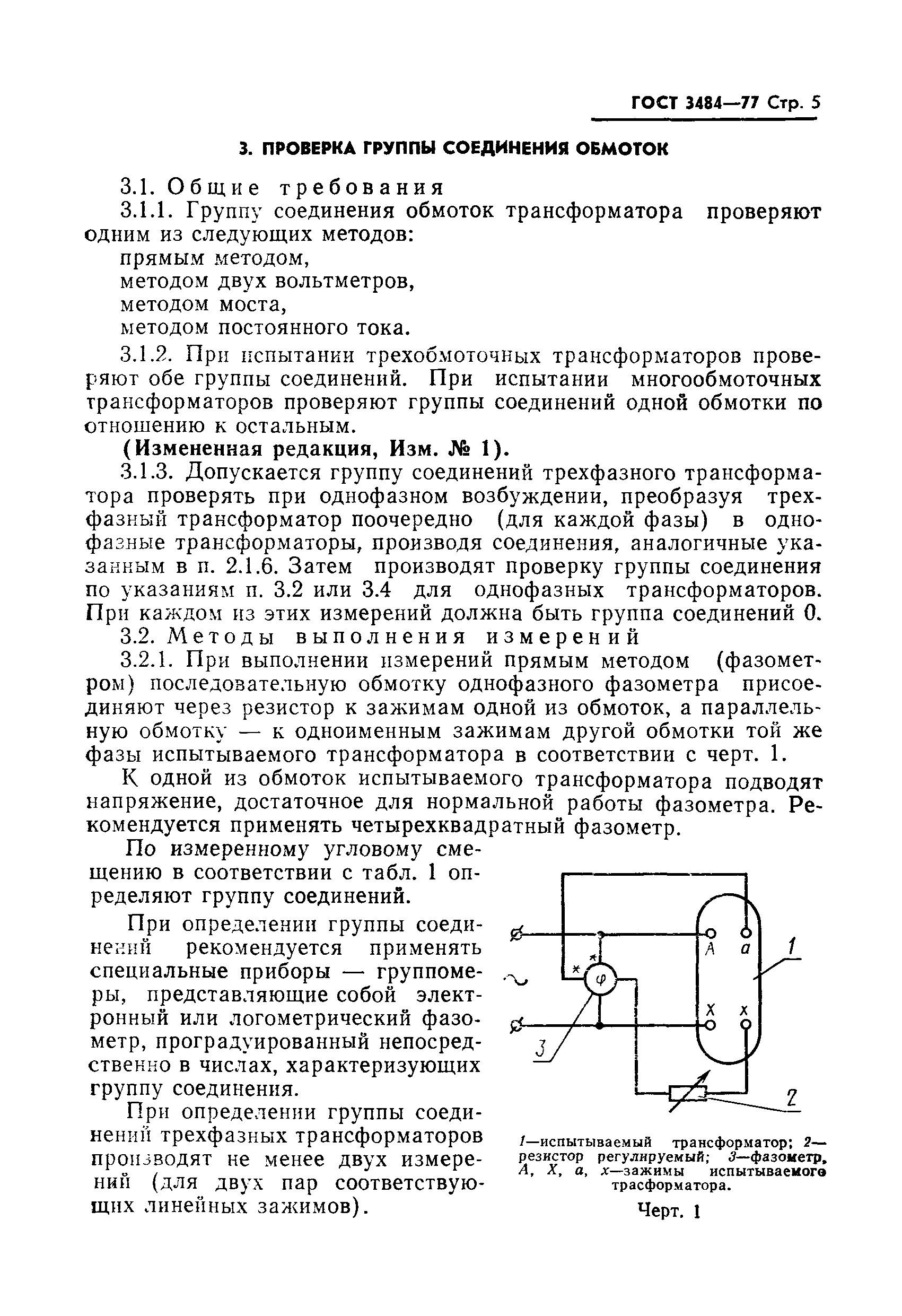 ГОСТ 3484-77