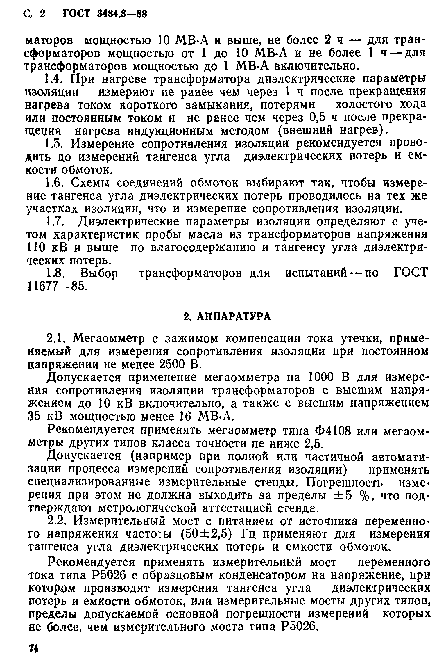 ГОСТ 3484.3-88