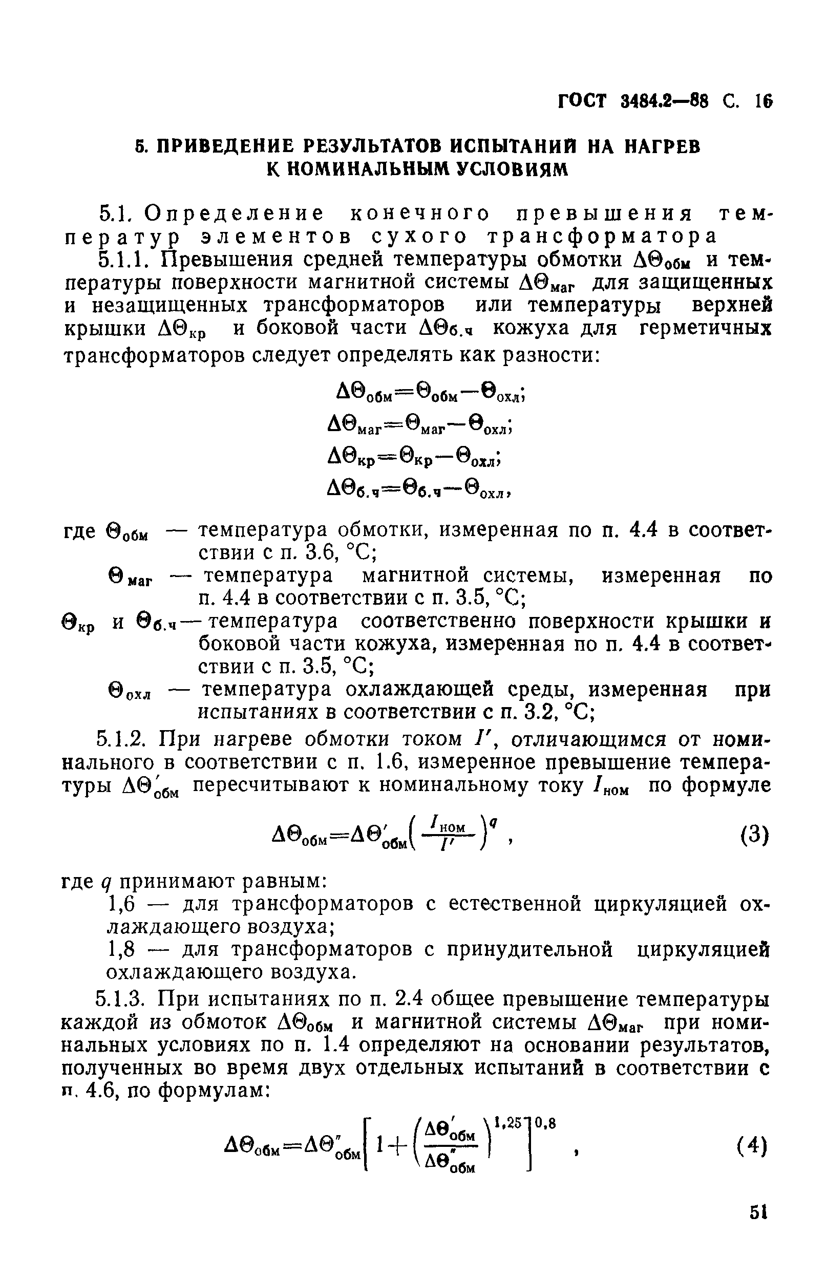 ГОСТ 3484.2-88