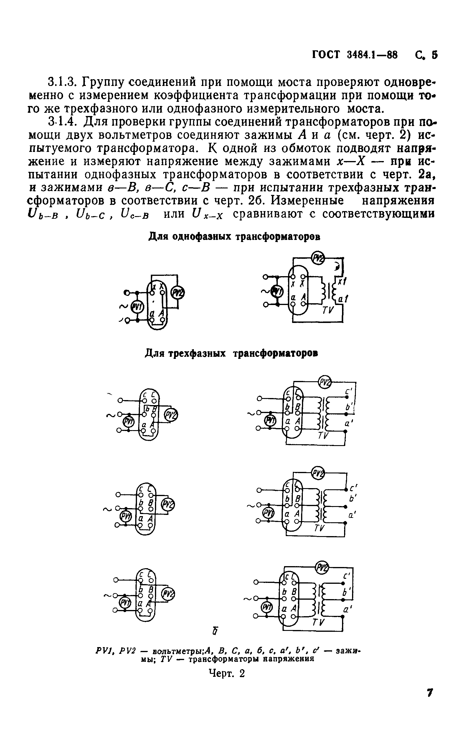 ГОСТ 3484.1-88