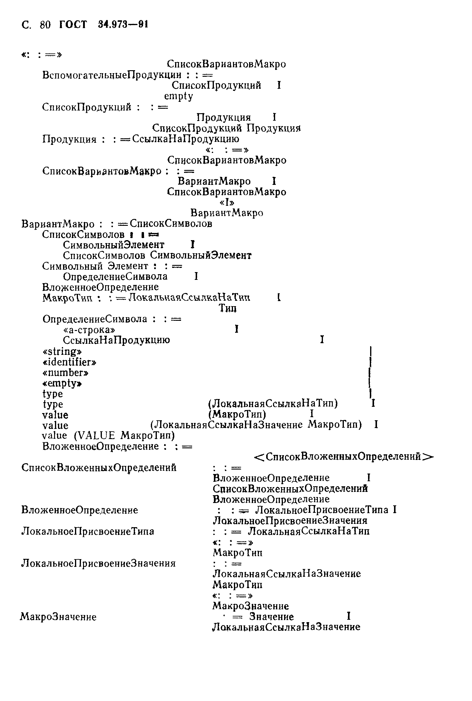 ГОСТ 34.973-91