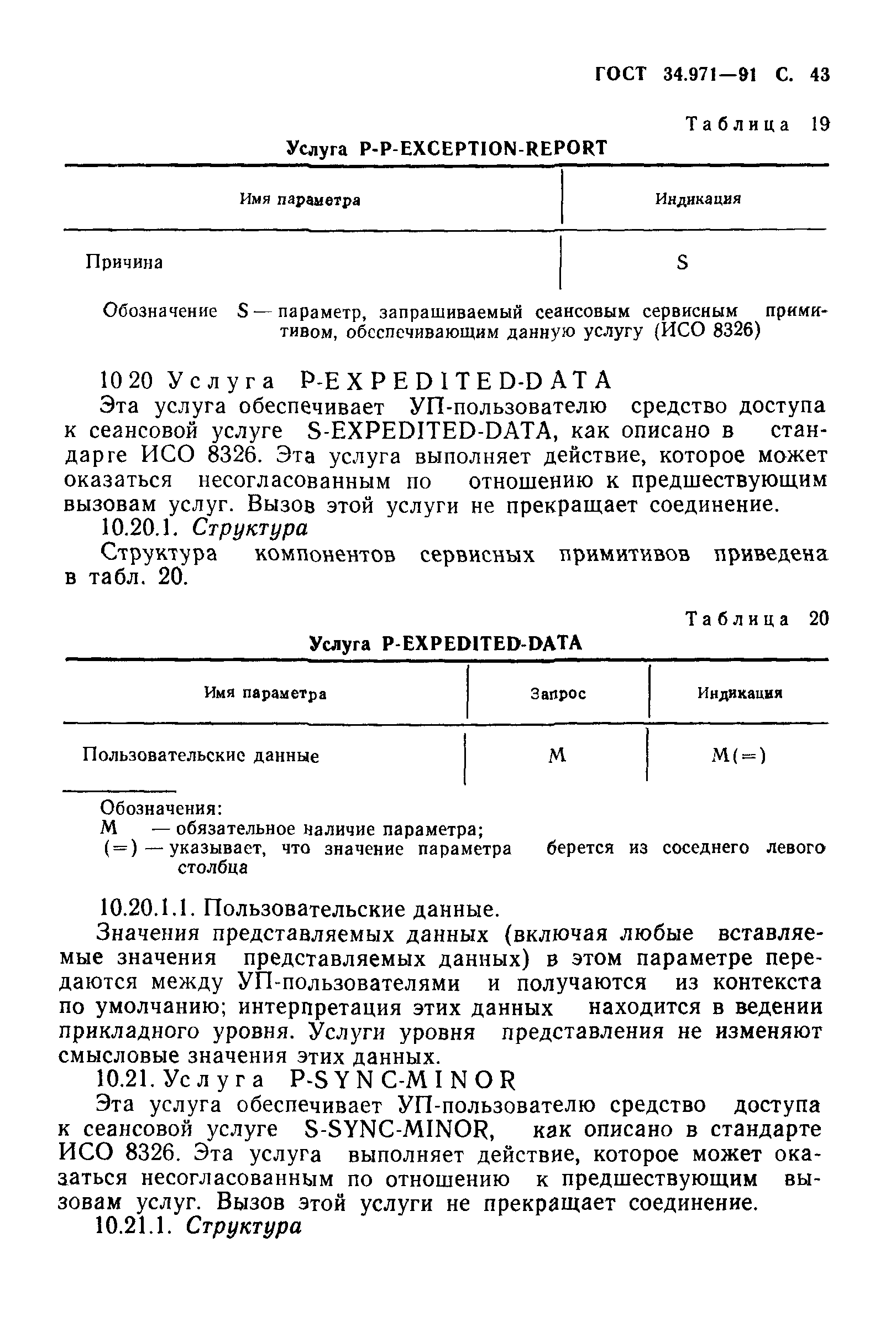 ГОСТ 34.971-91