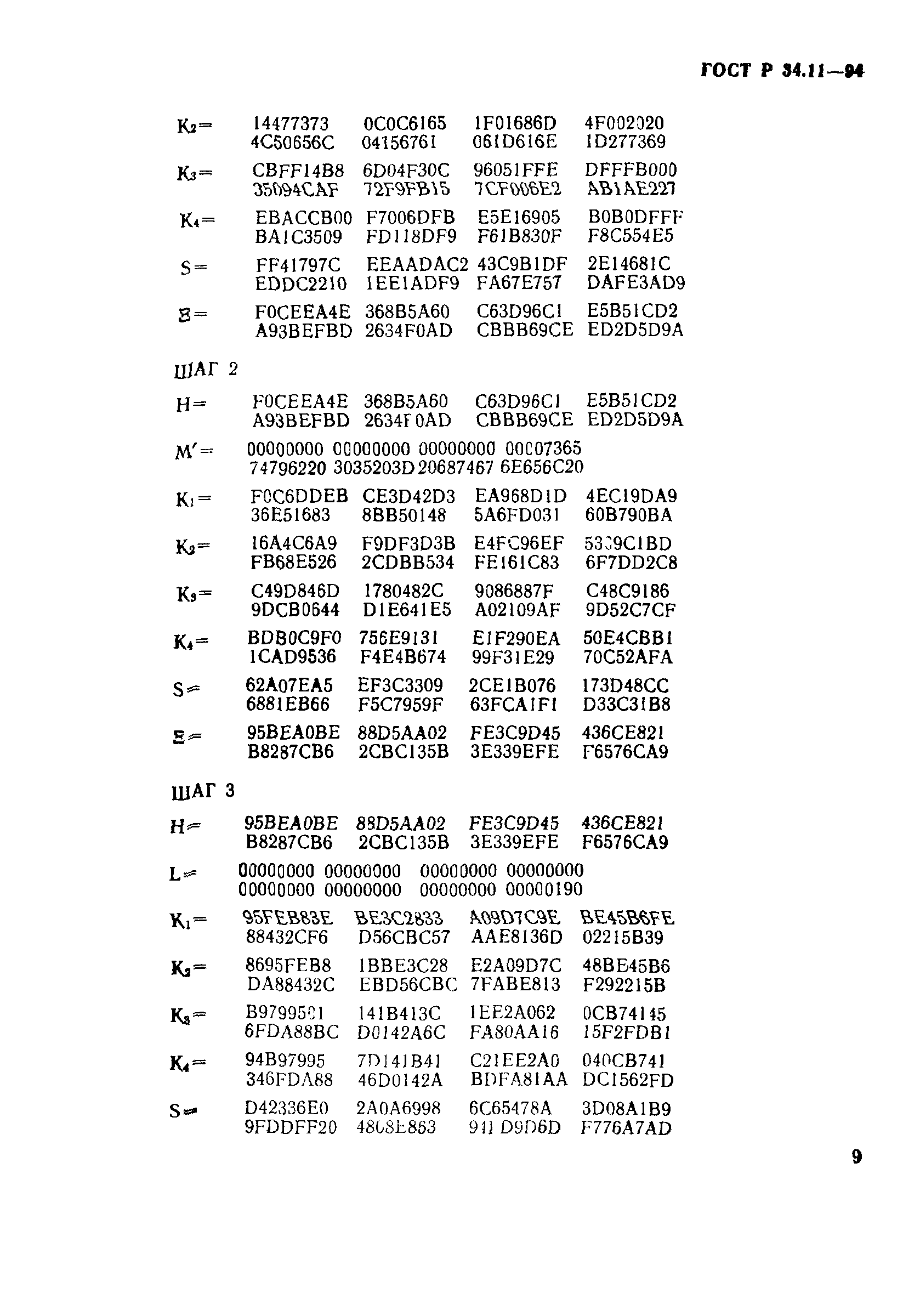 ГОСТ 34.311-95
