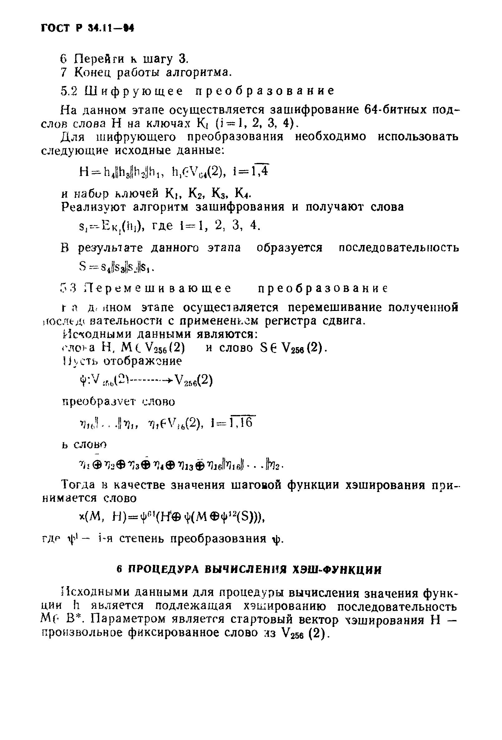 ГОСТ 34.311-95