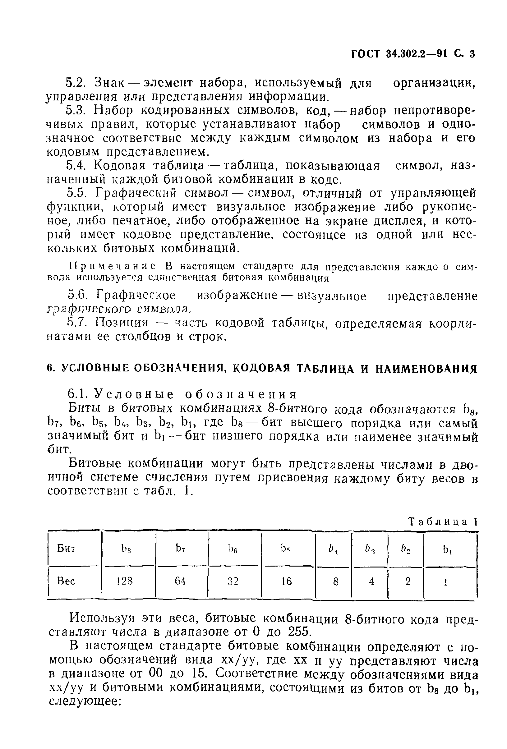 ГОСТ 34.302.2-91