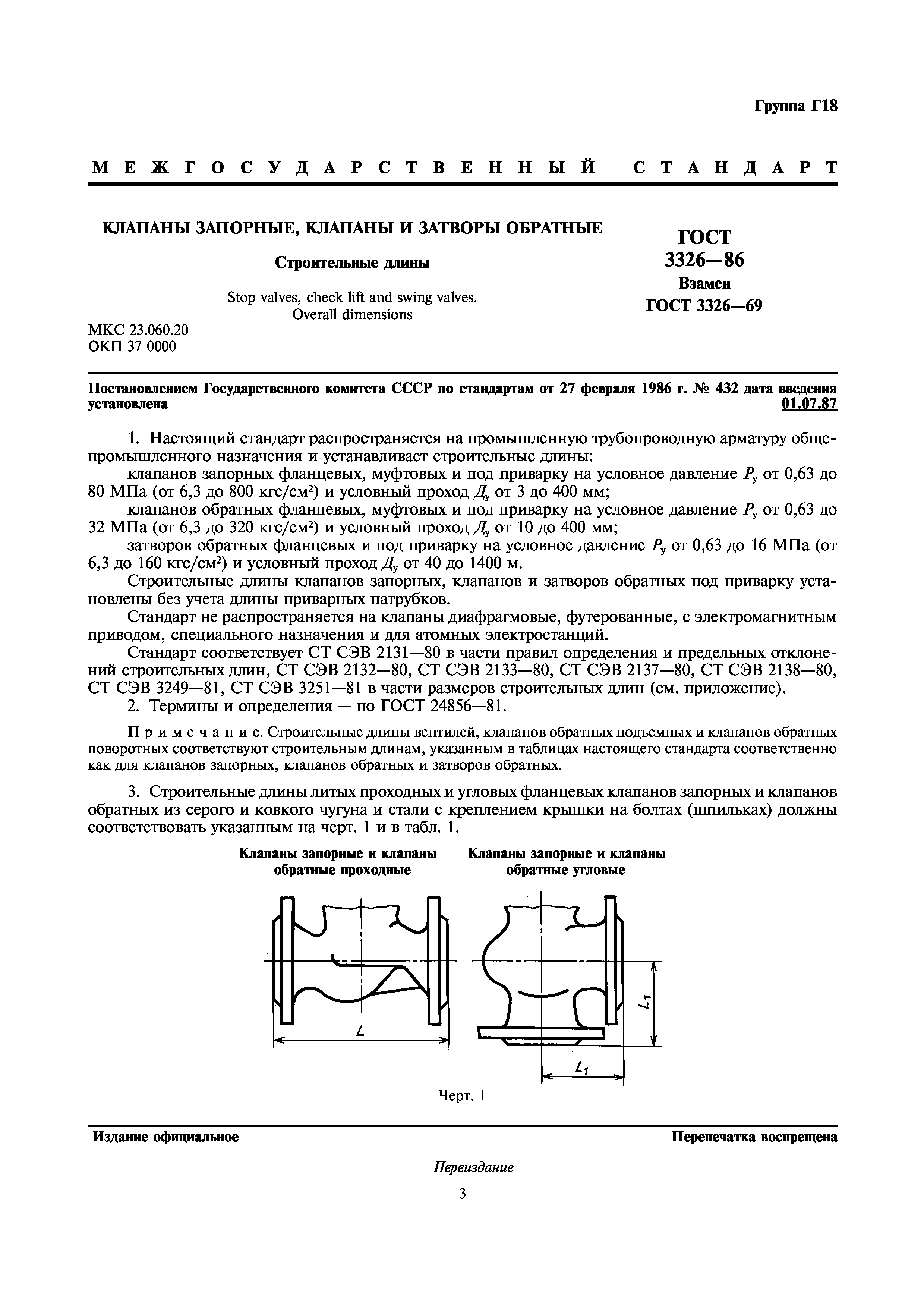 ГОСТ 3326-86