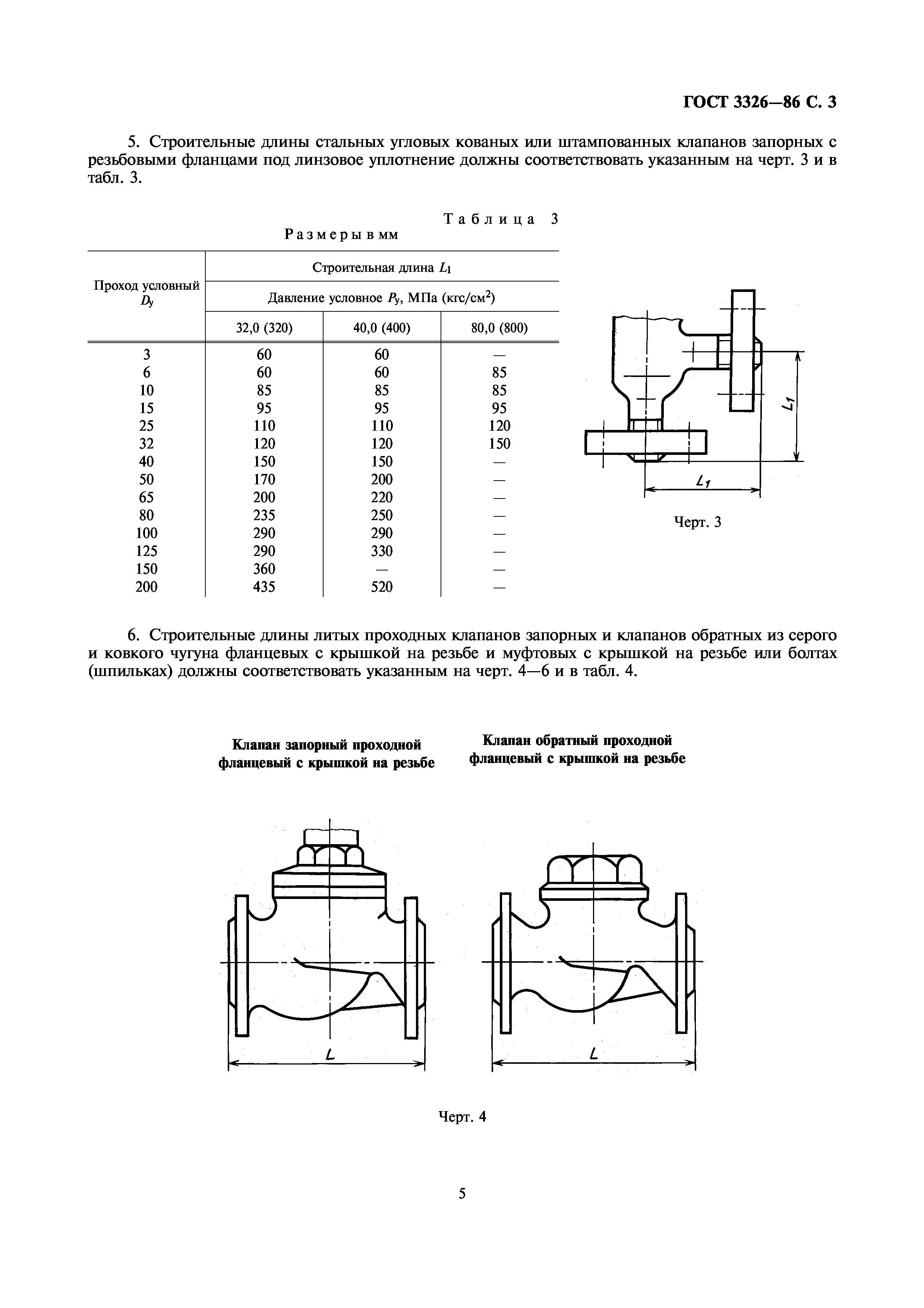 ГОСТ 3326-86