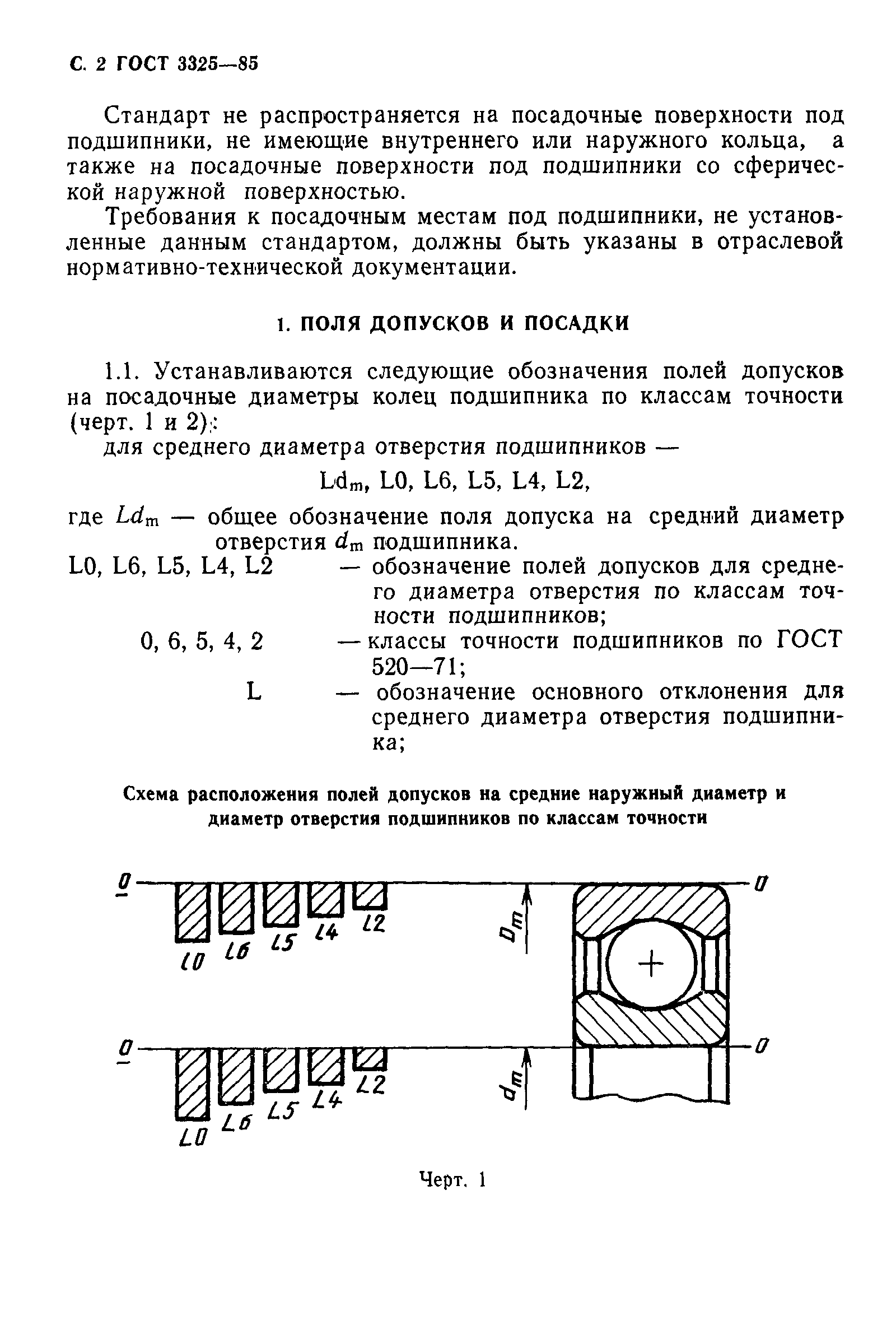 Расчет посадок подшипников качения