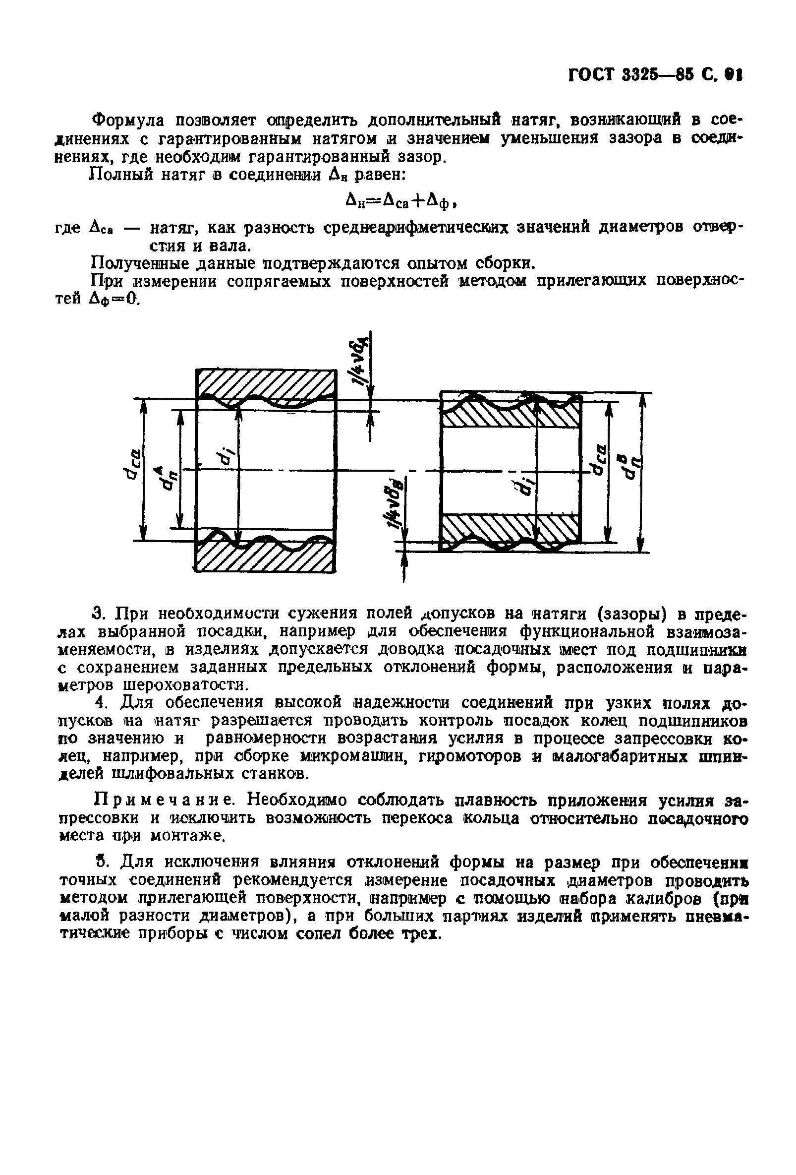 ГОСТ 3325-85