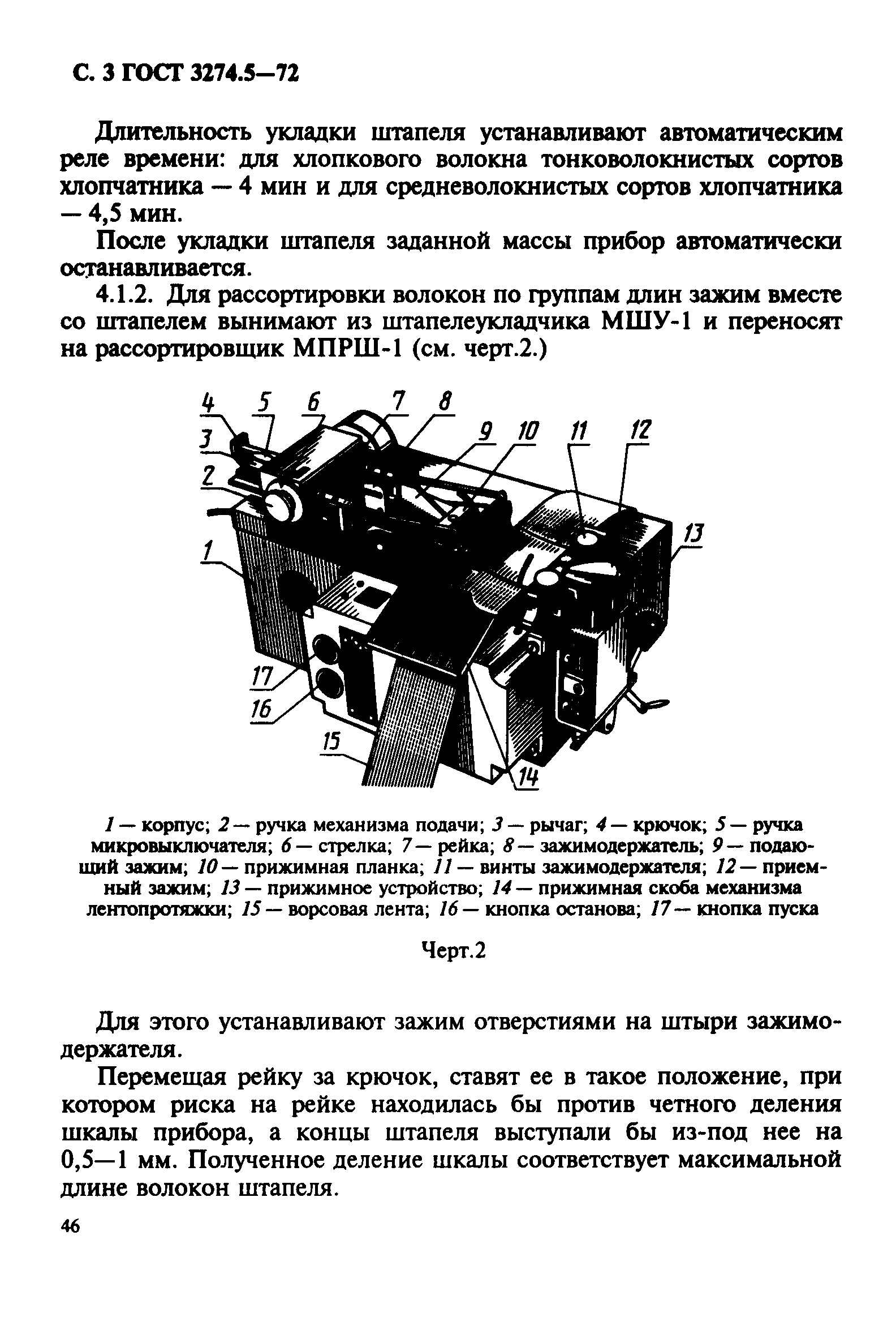 ГОСТ 3274.5-72