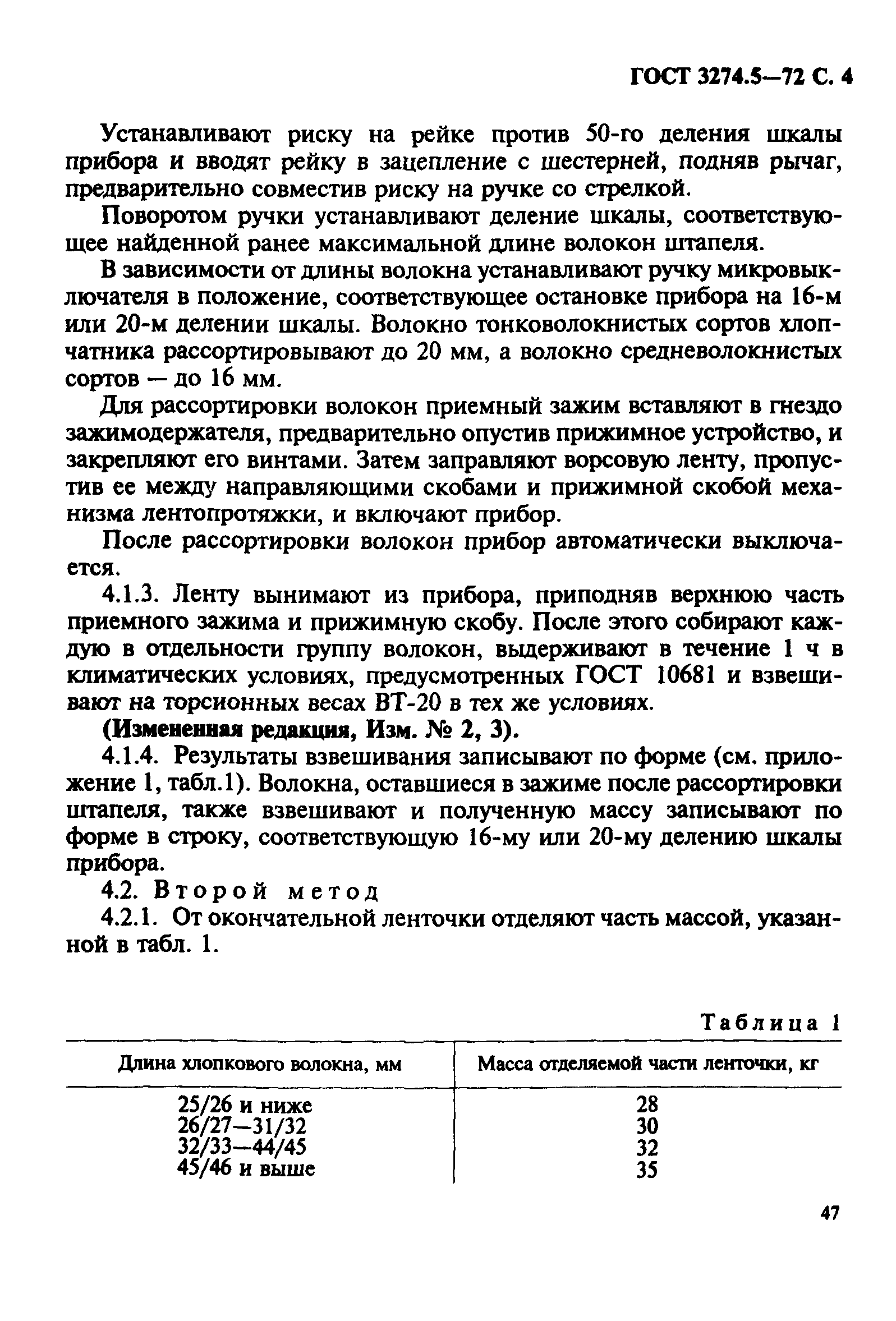 ГОСТ 3274.5-72