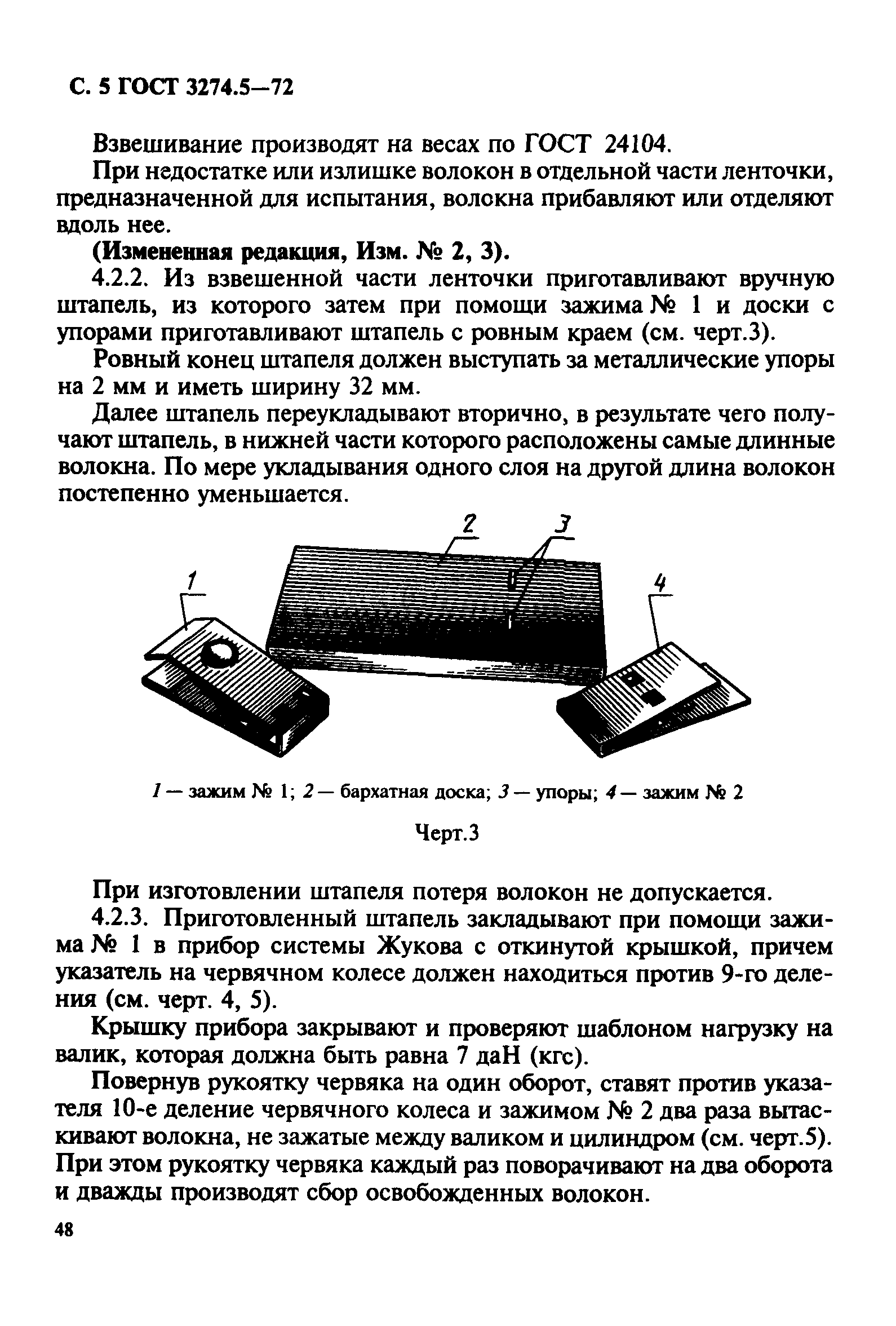 ГОСТ 3274.5-72