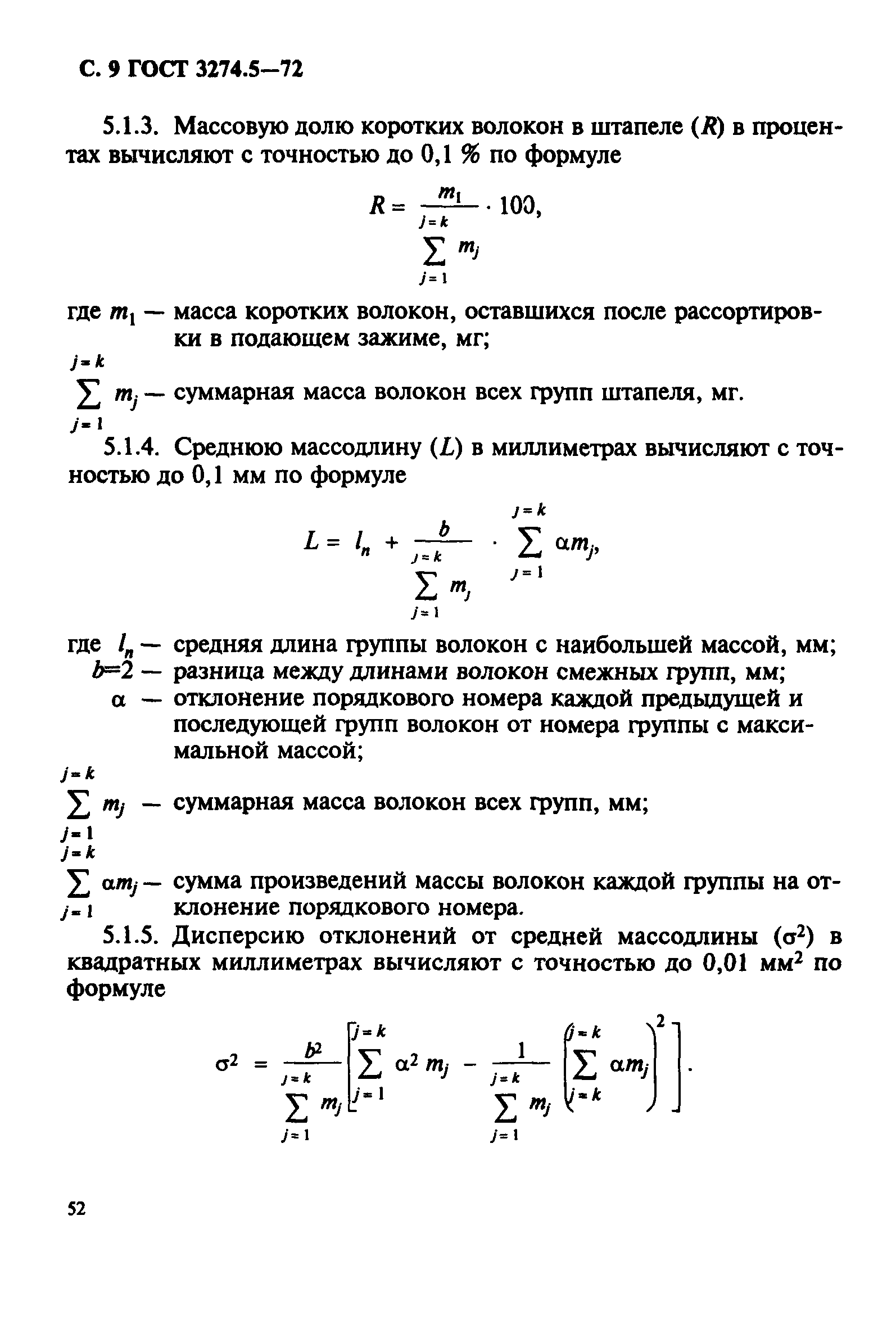 ГОСТ 3274.5-72