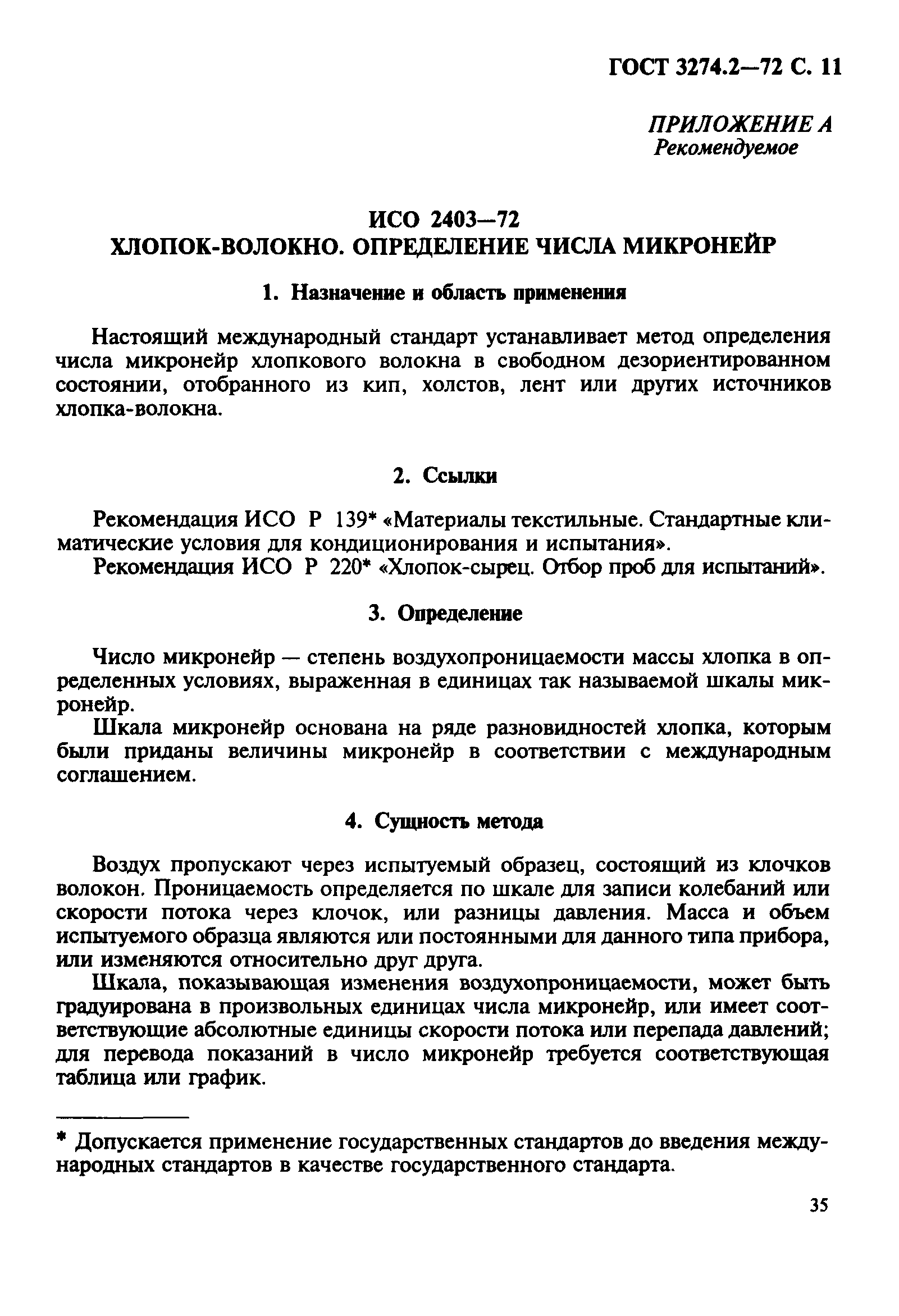 ГОСТ 3274.2-72