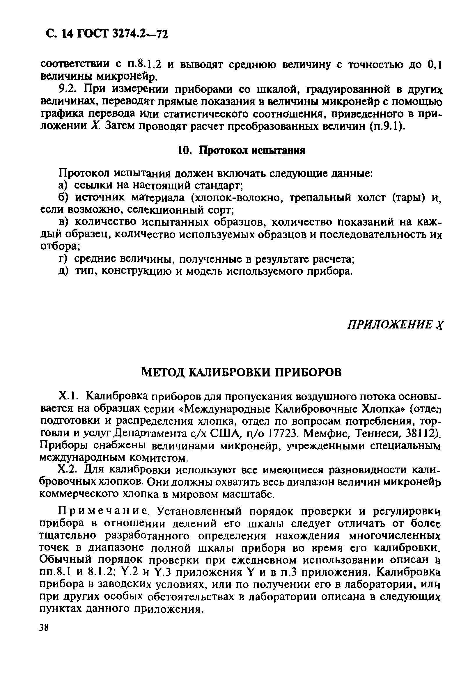 ГОСТ 3274.2-72