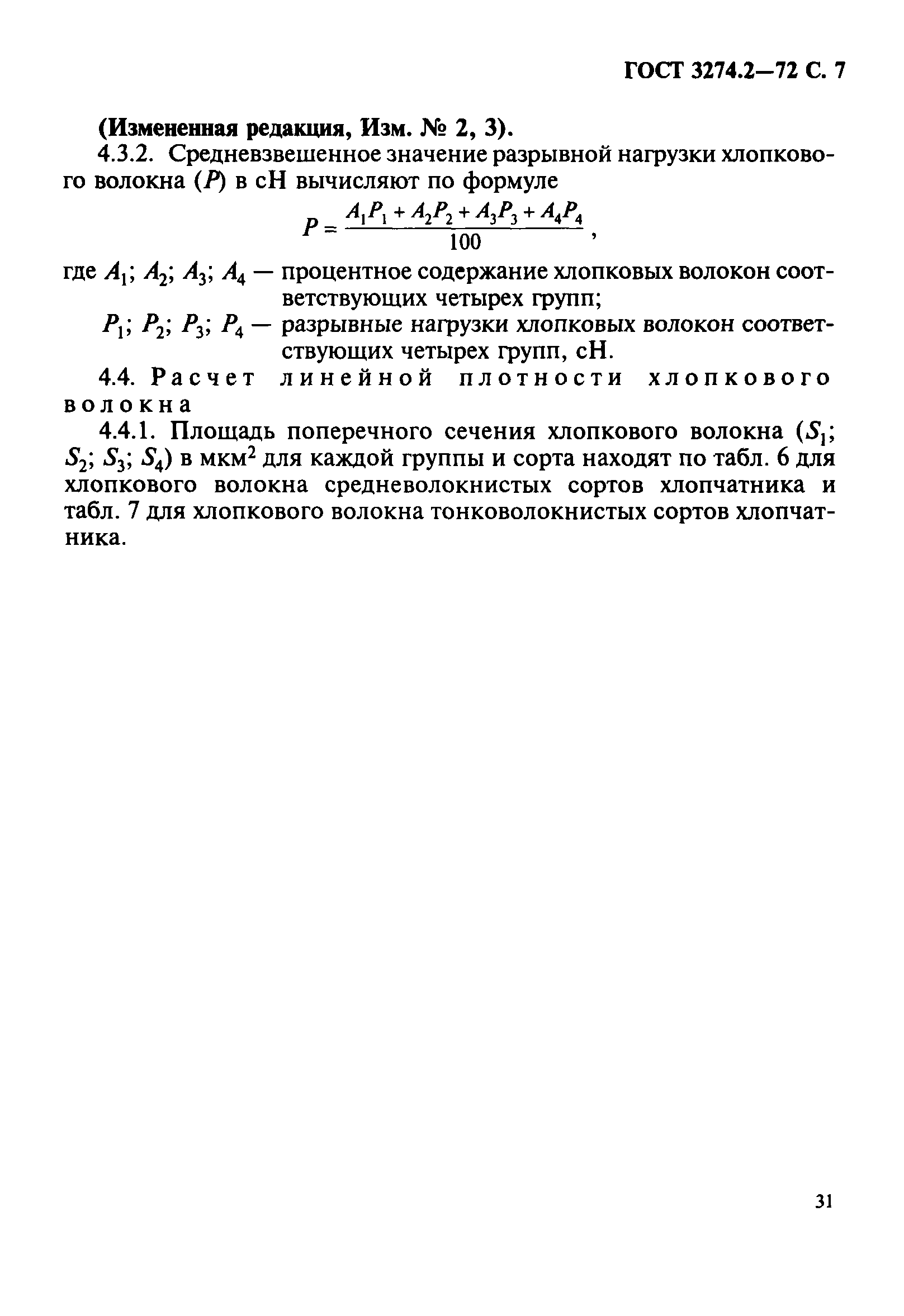 ГОСТ 3274.2-72