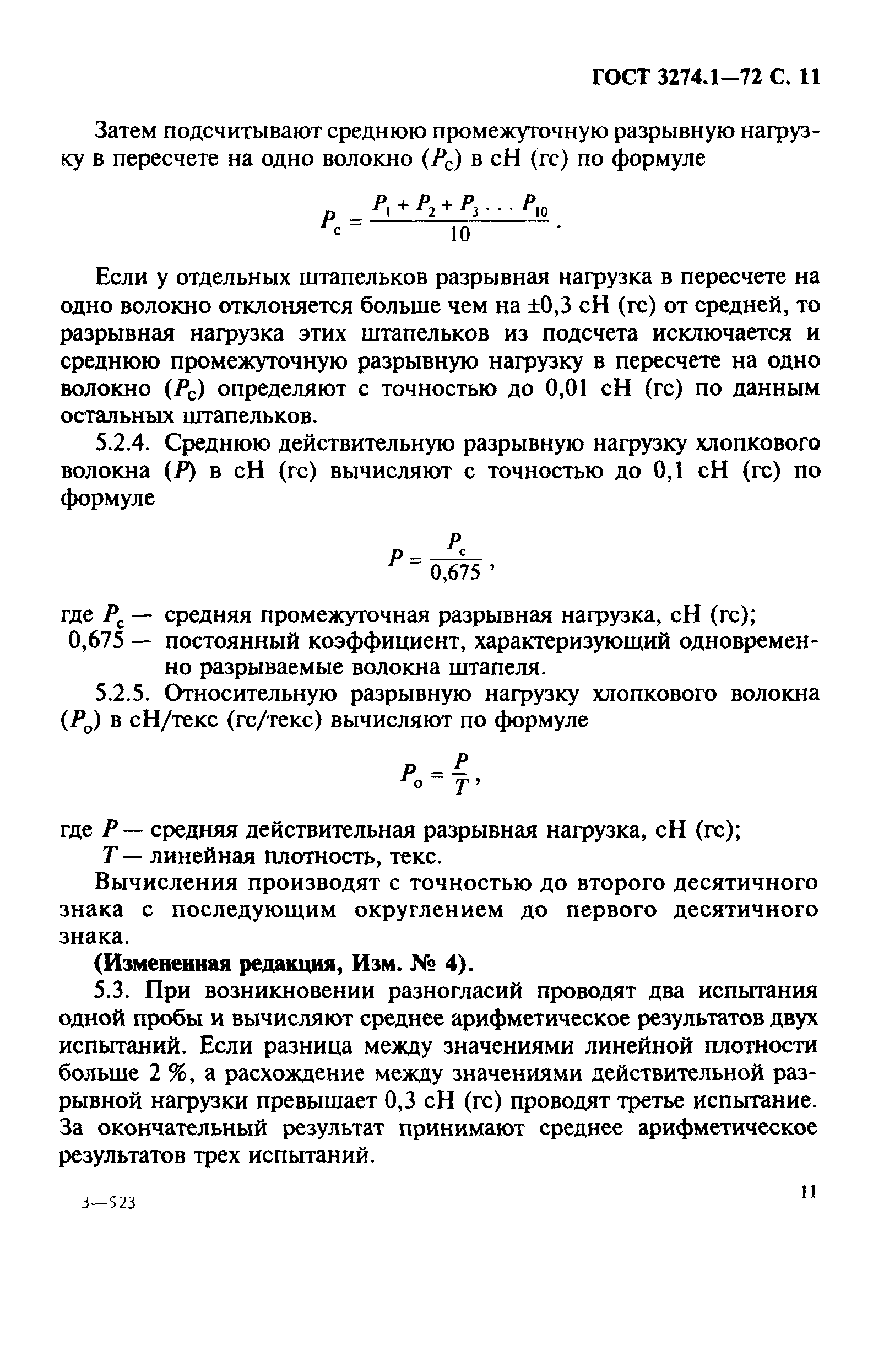 ГОСТ 3274.1-72