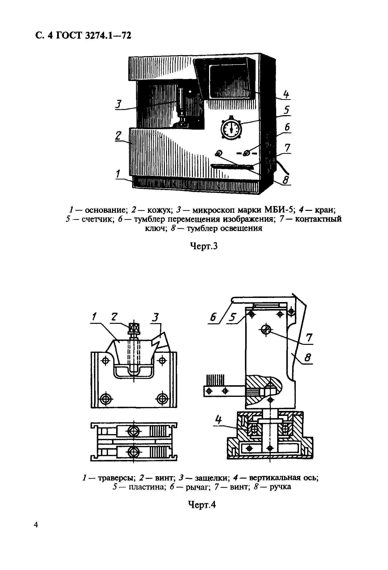 ГОСТ 3274.1-72