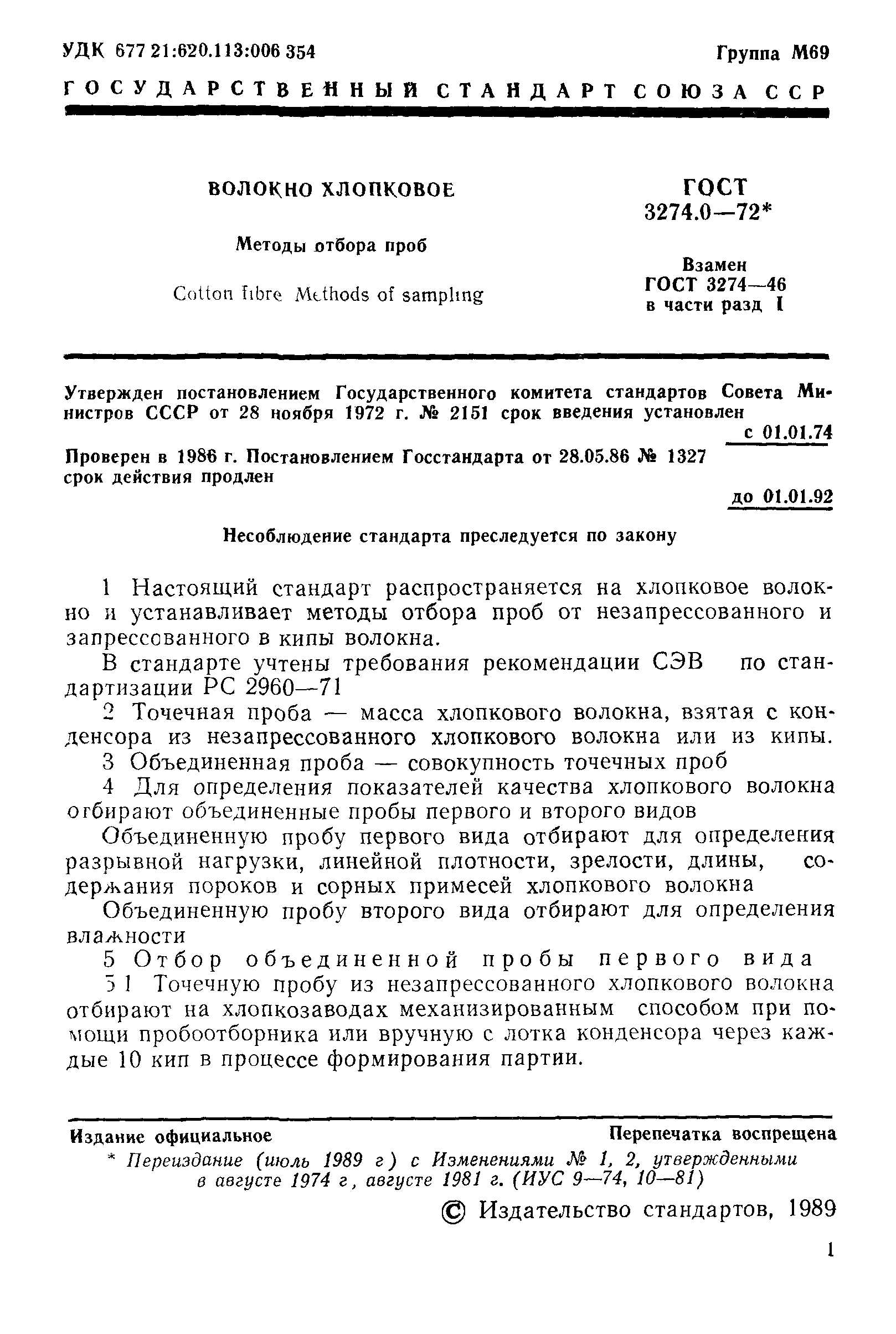 ГОСТ 3274.0-72