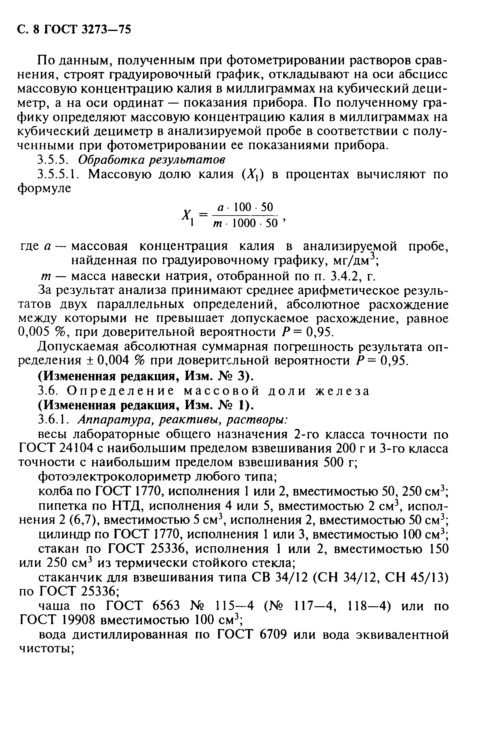 ГОСТ 3273-75