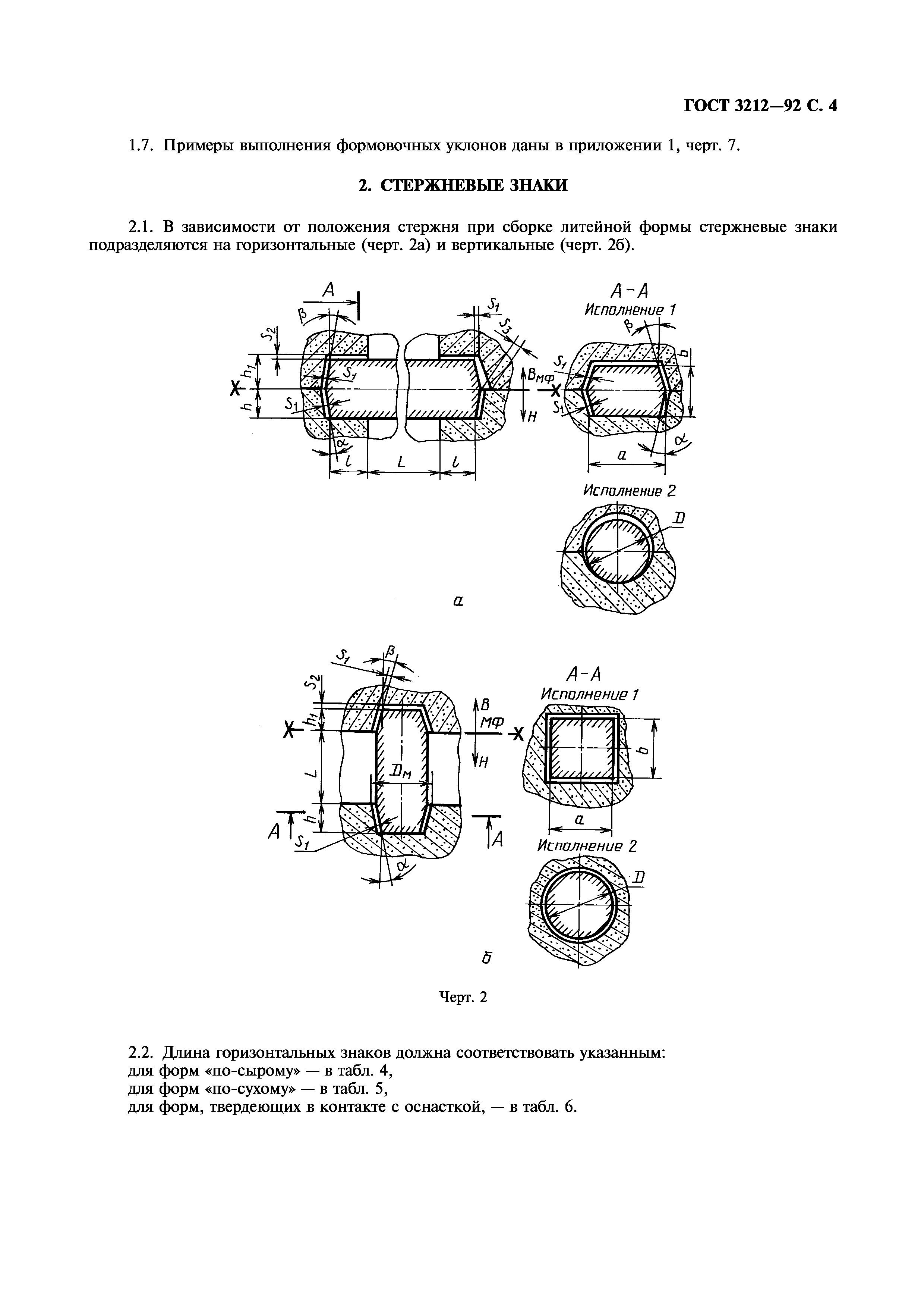 ГОСТ 3212-92