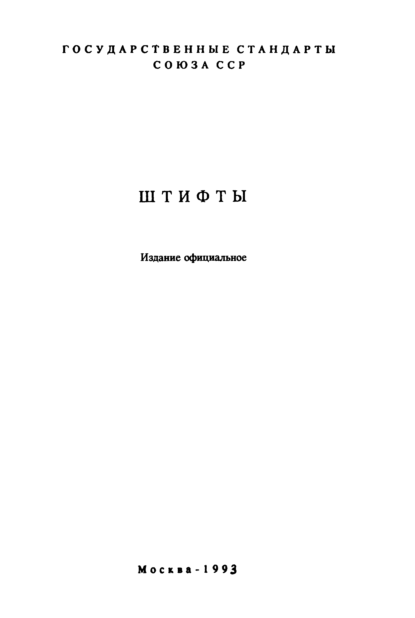 ГОСТ 3128-70