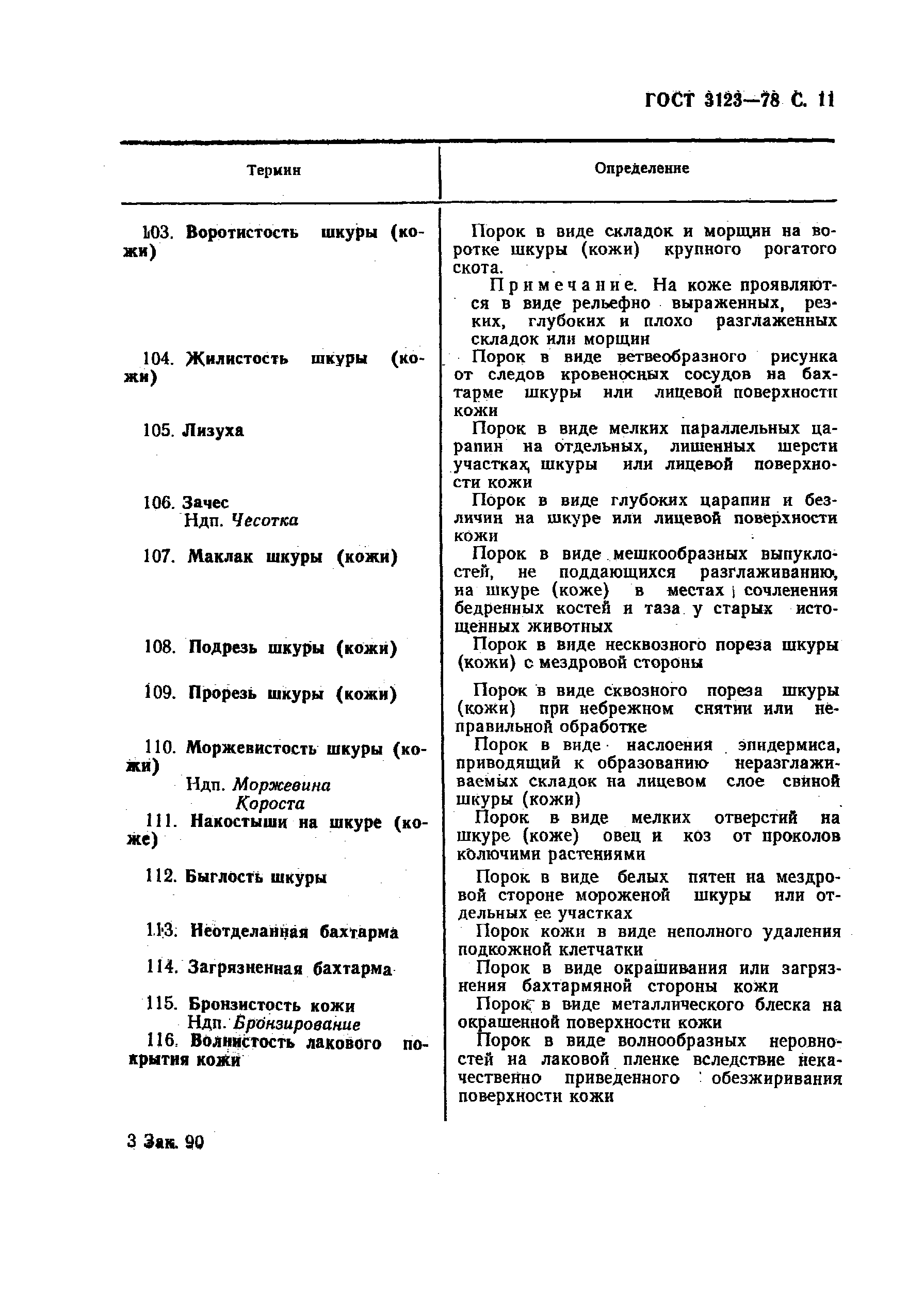 ГОСТ 3123-78