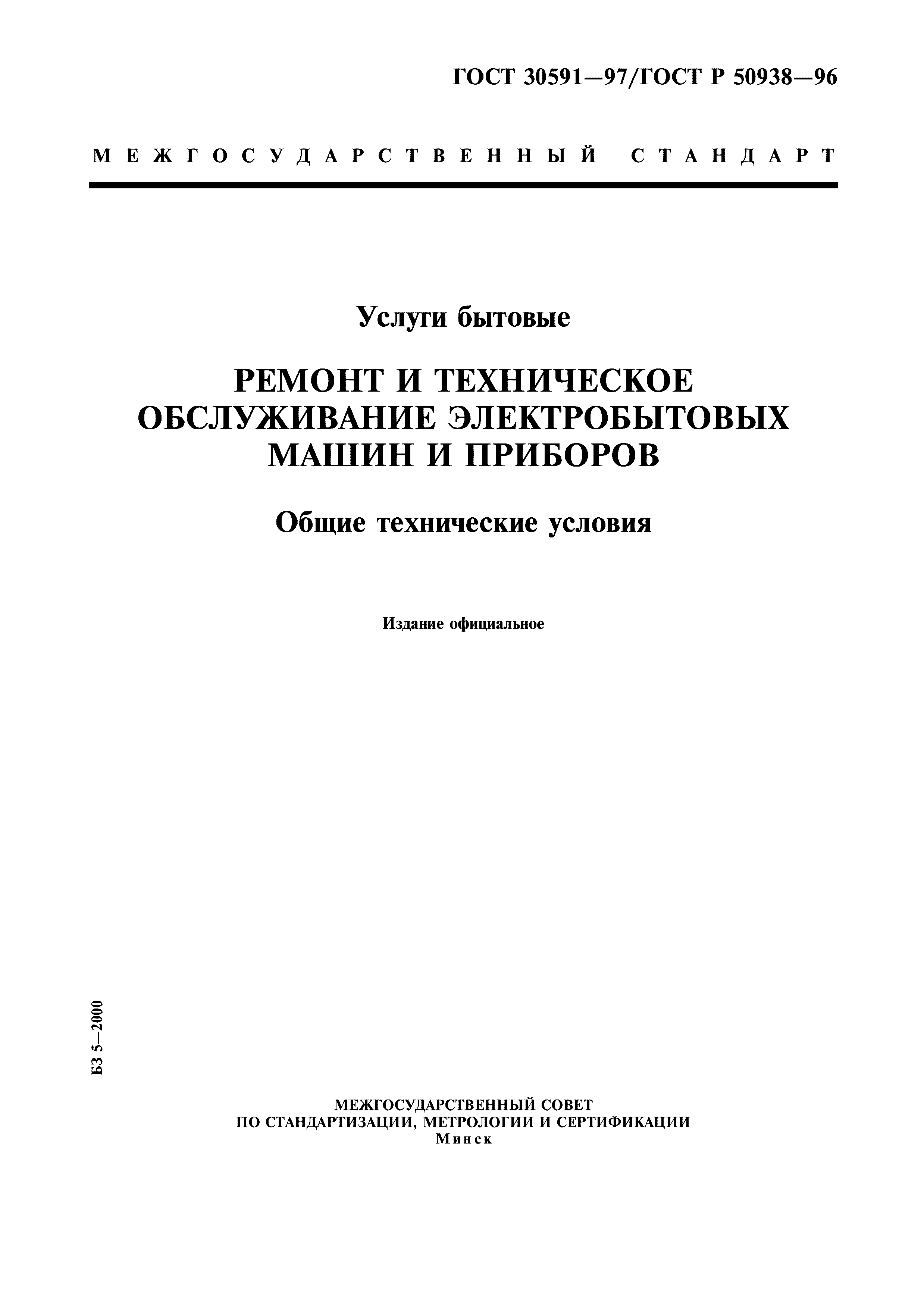 гост на ремонт машин (95) фото