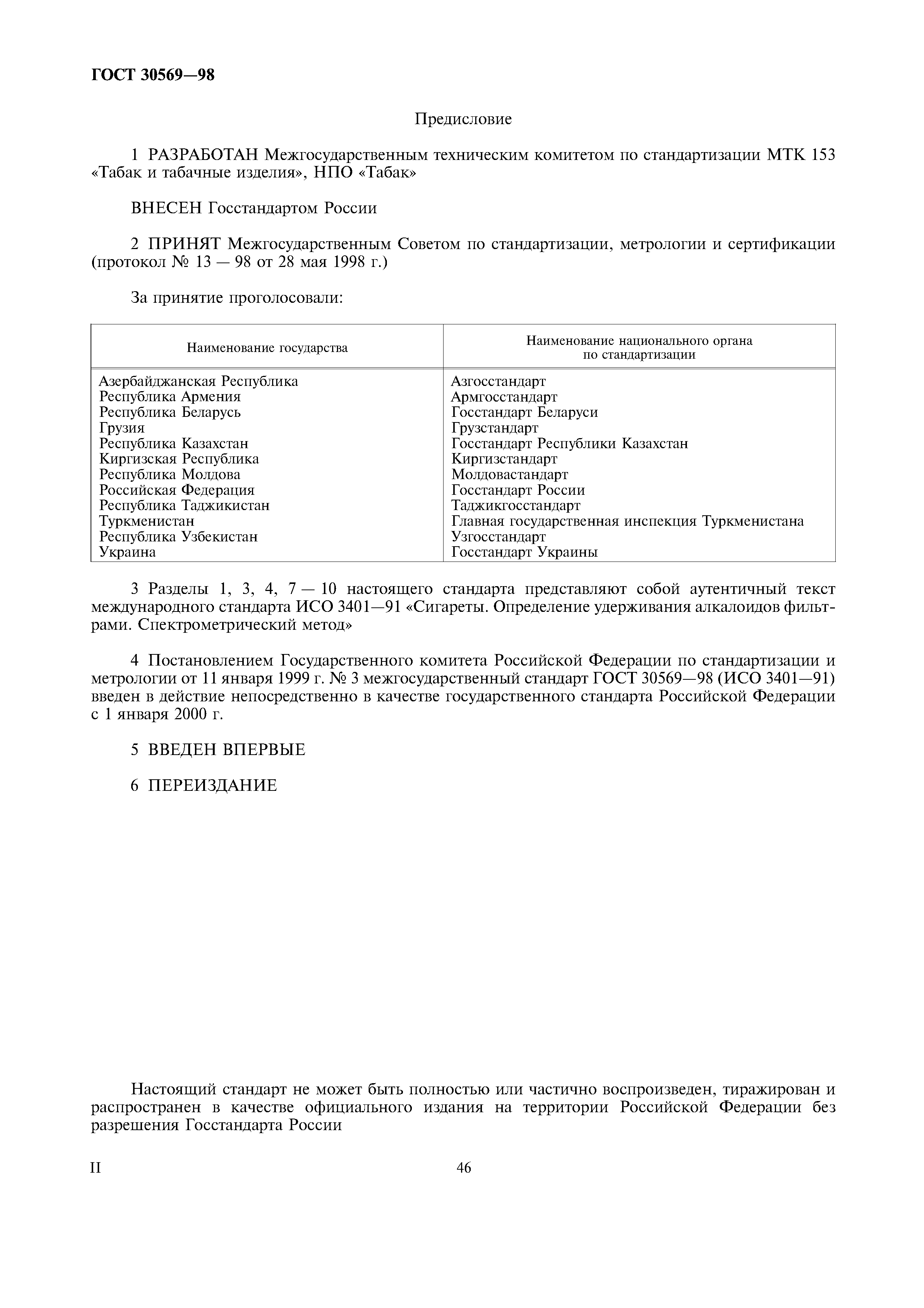 ГОСТ 30569-98
