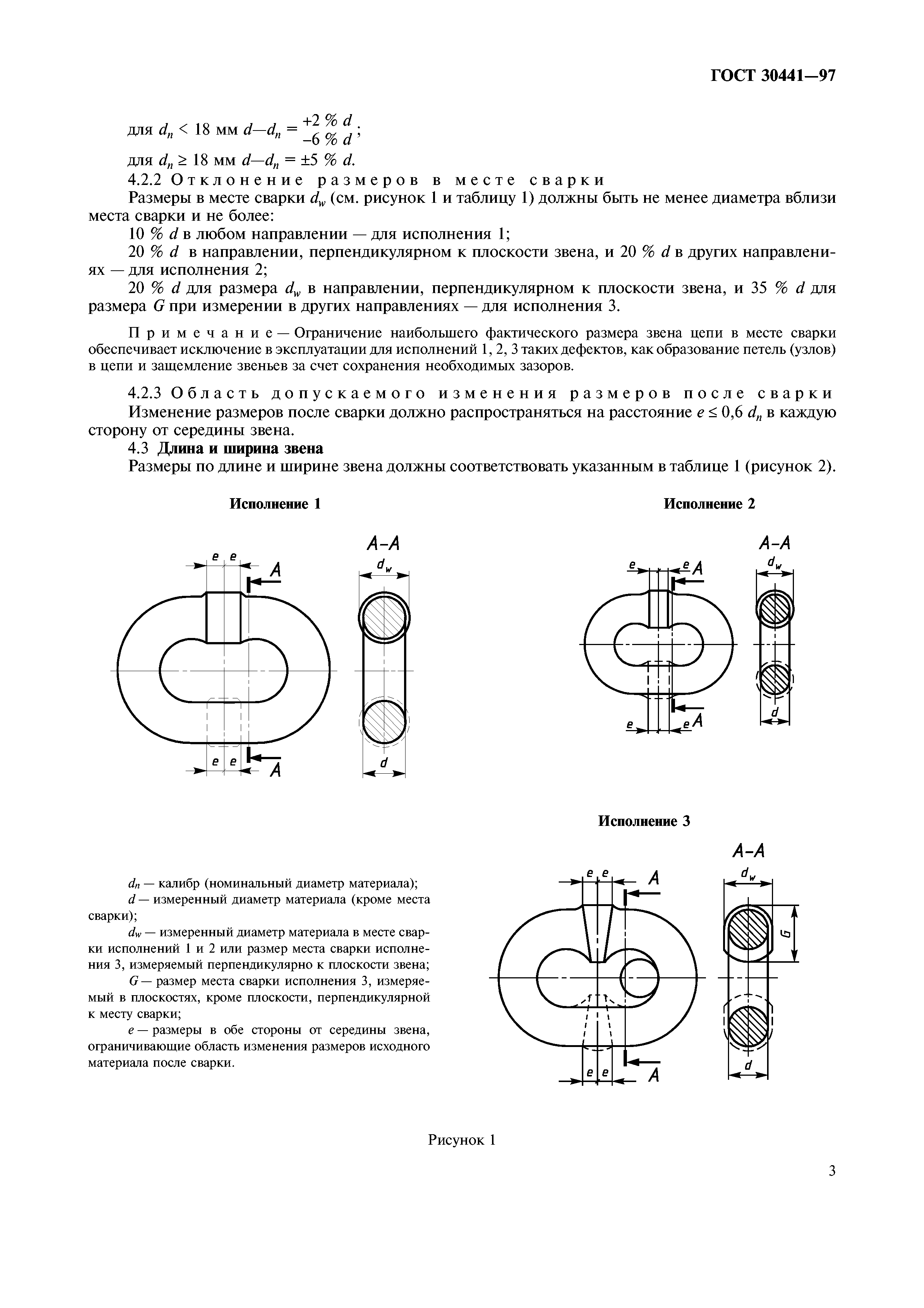 ГОСТ 30441-97