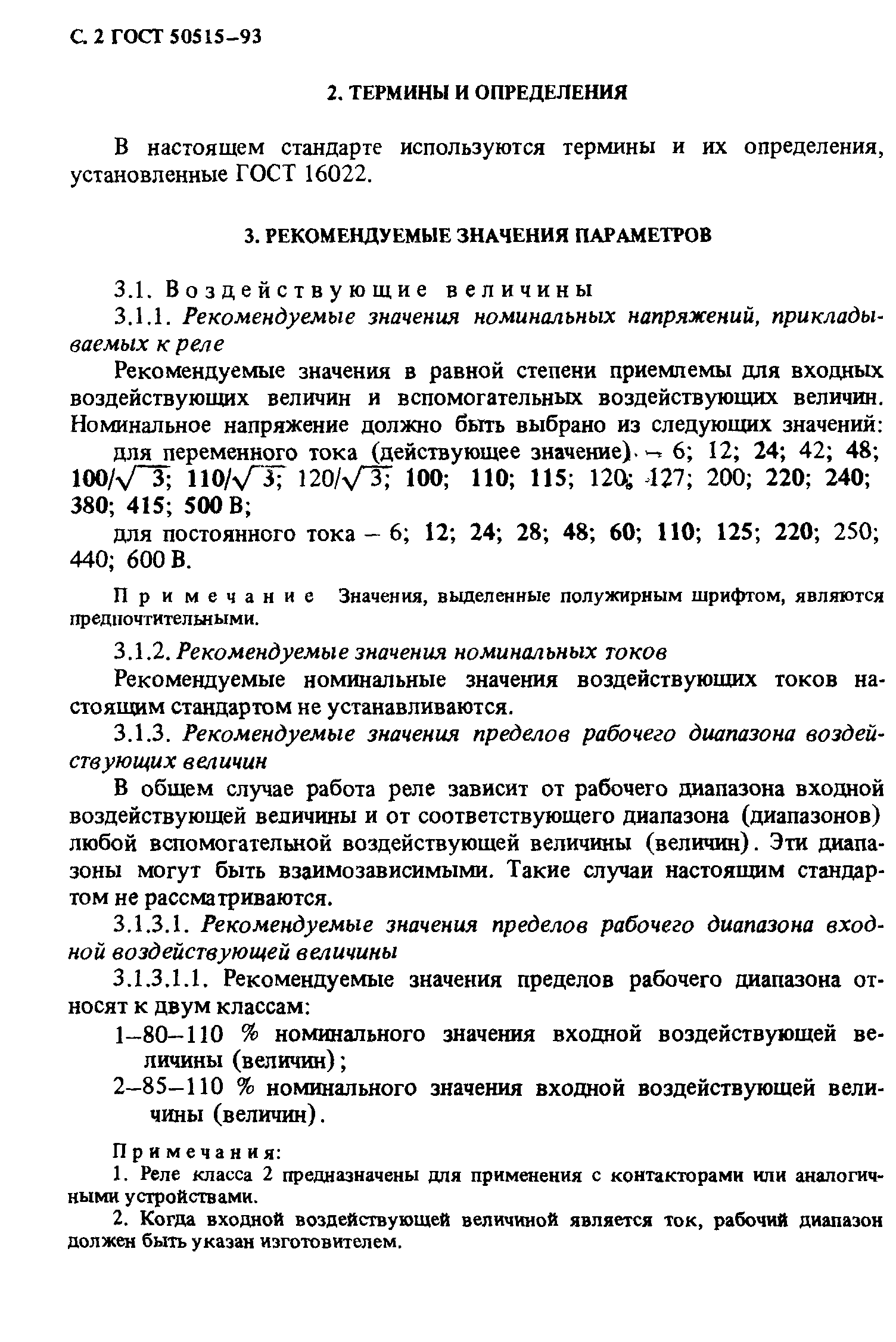 ГОСТ 30329-95