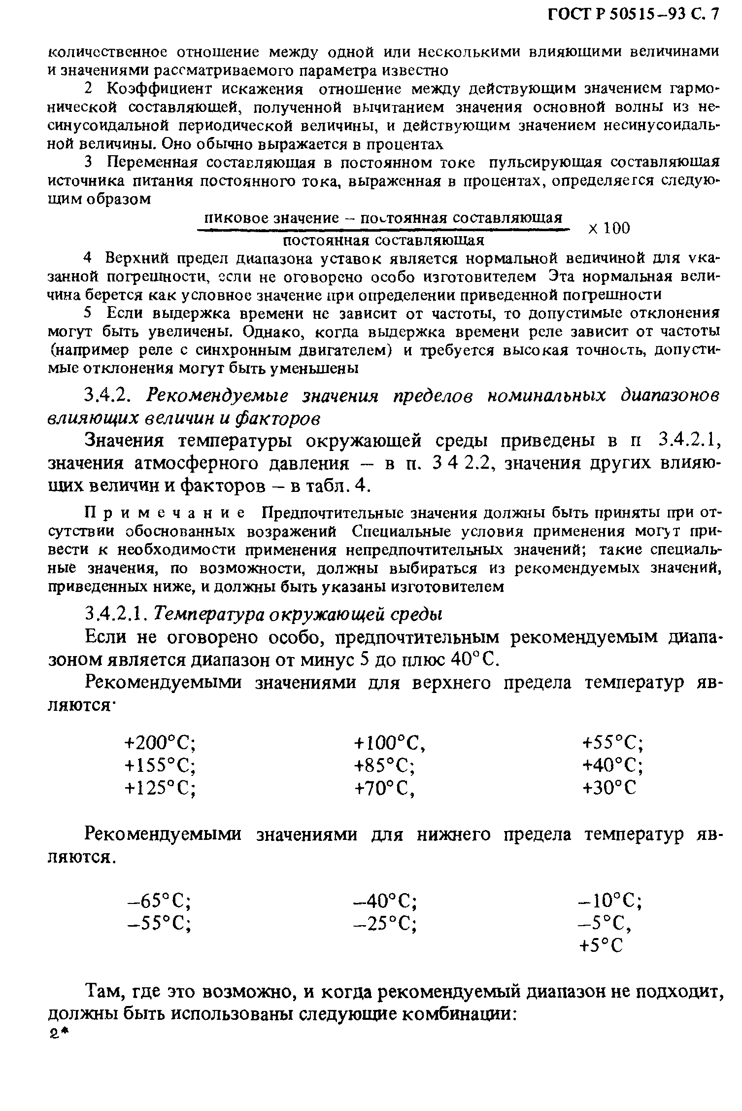 ГОСТ 30329-95