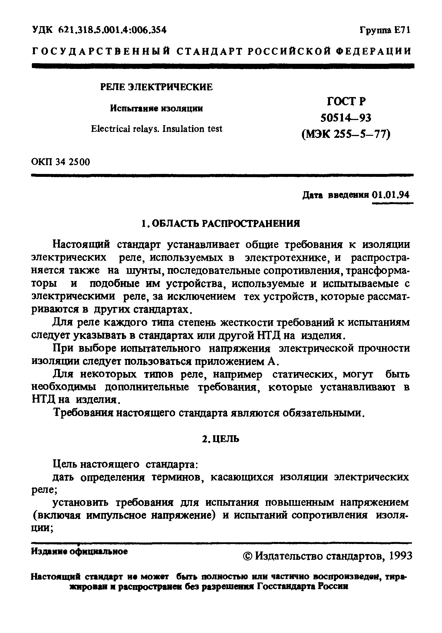 ГОСТ 30328-95