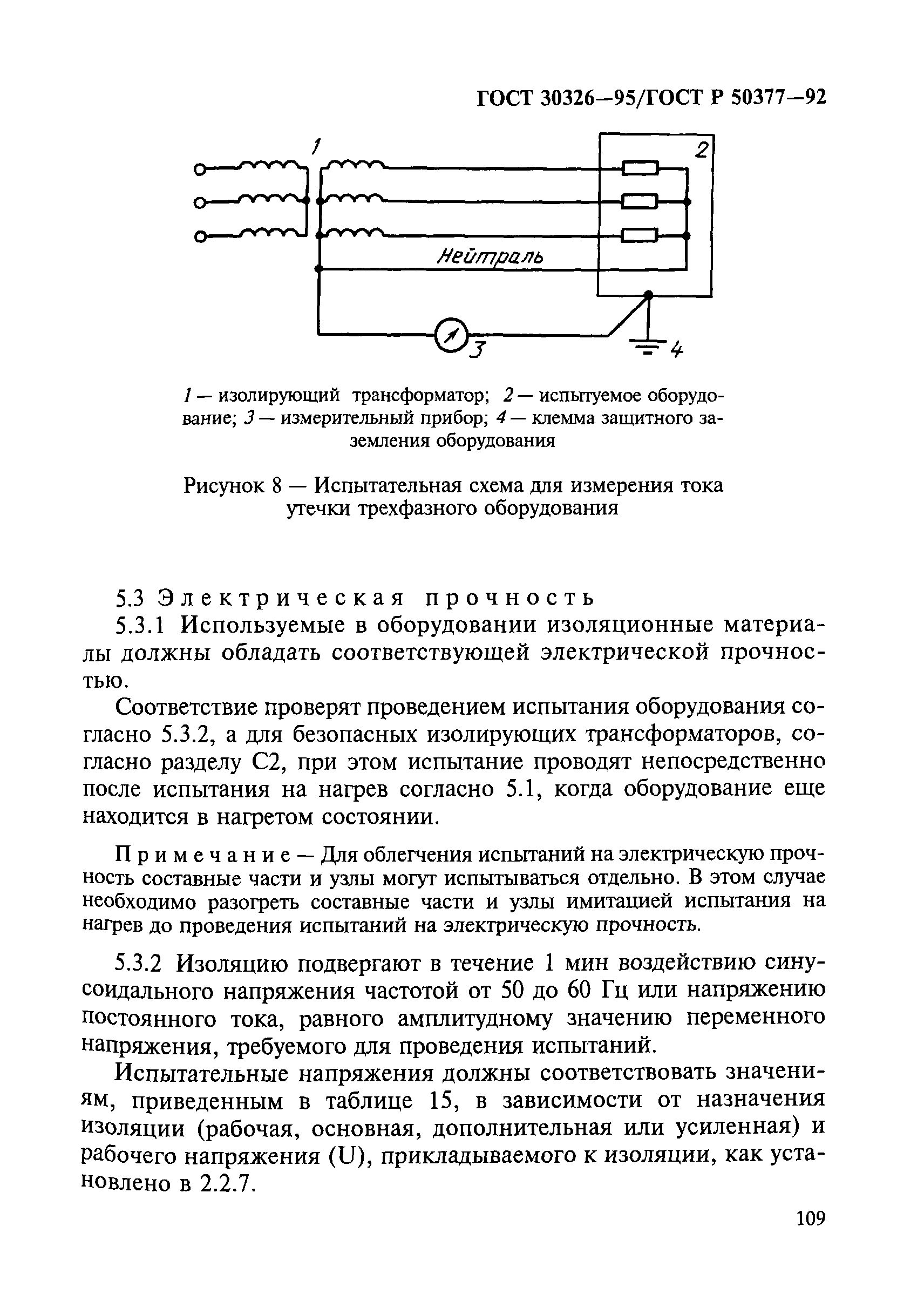 ГОСТ 30326-95