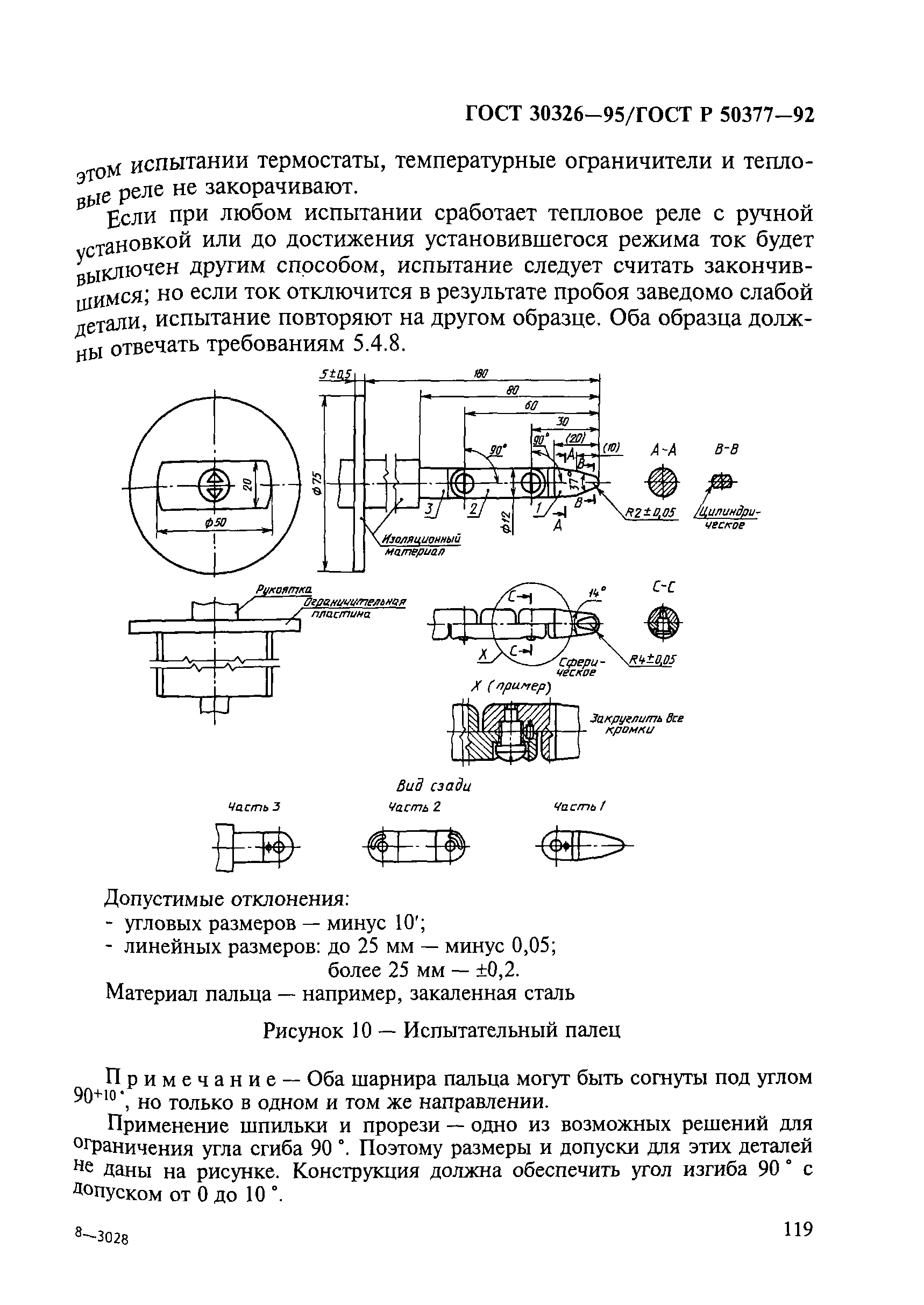 ГОСТ 30326-95