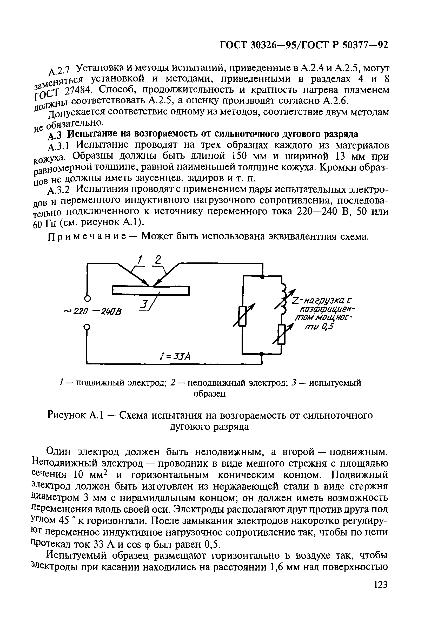 ГОСТ 30326-95