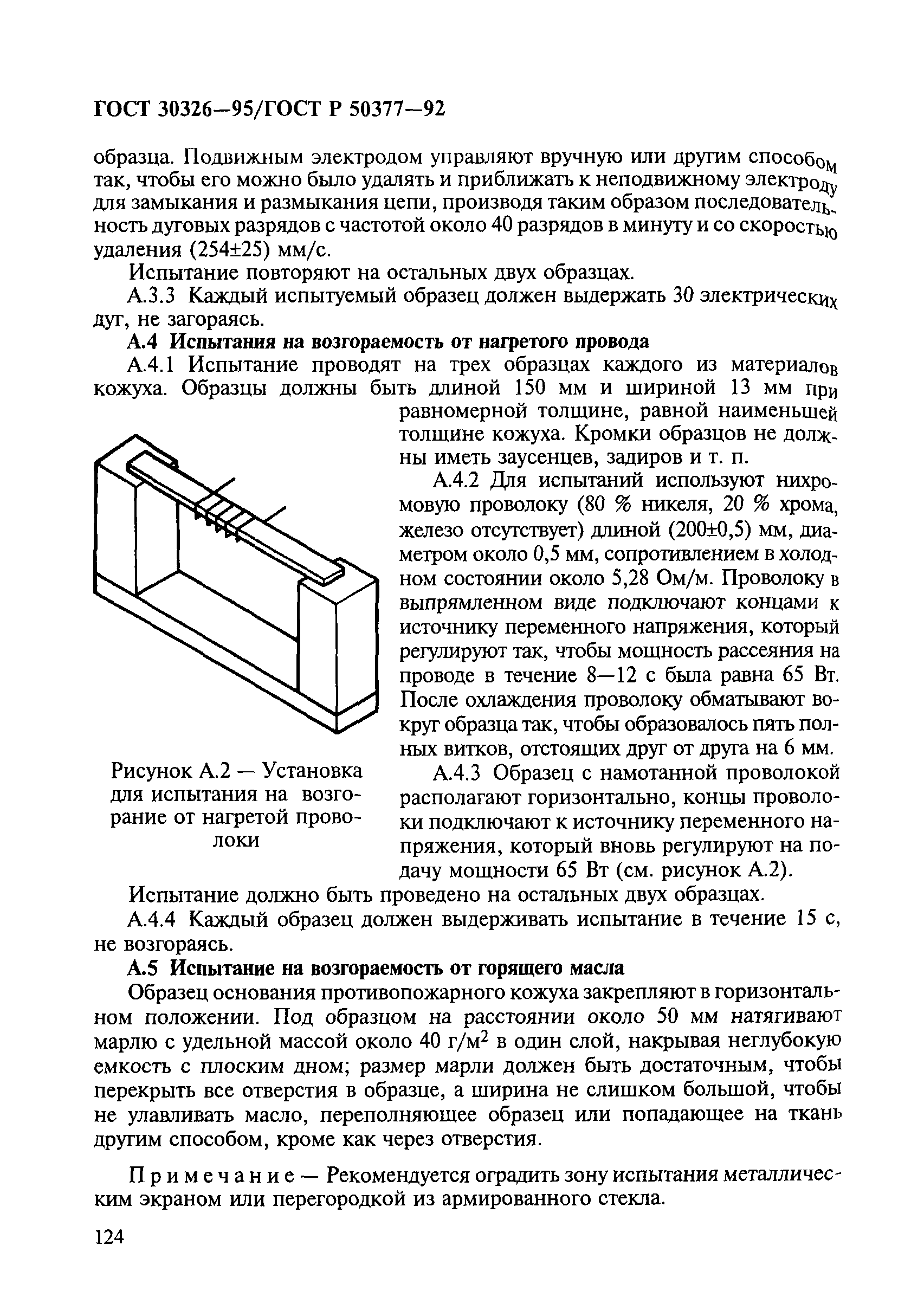 ГОСТ 30326-95