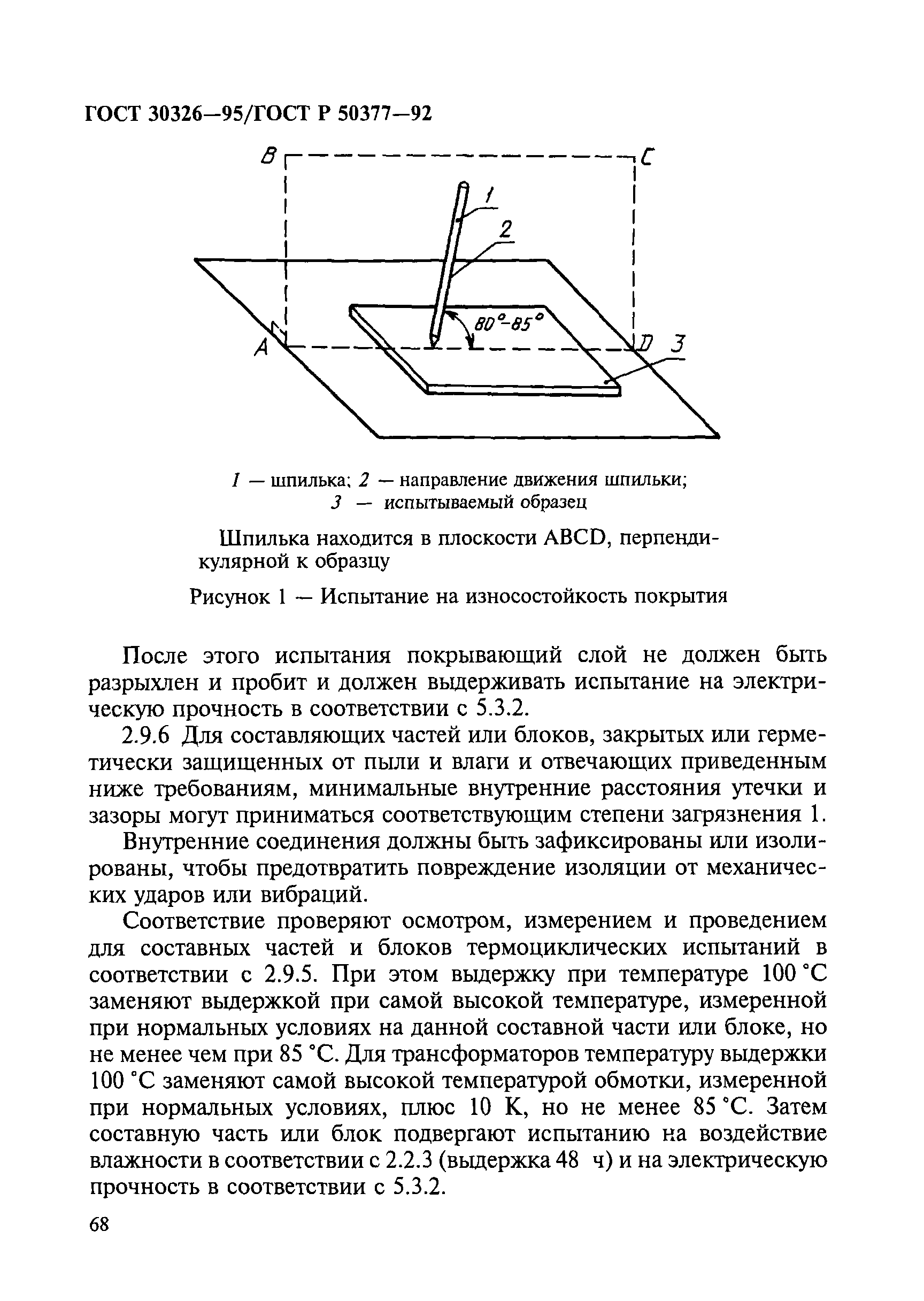 ГОСТ 30326-95