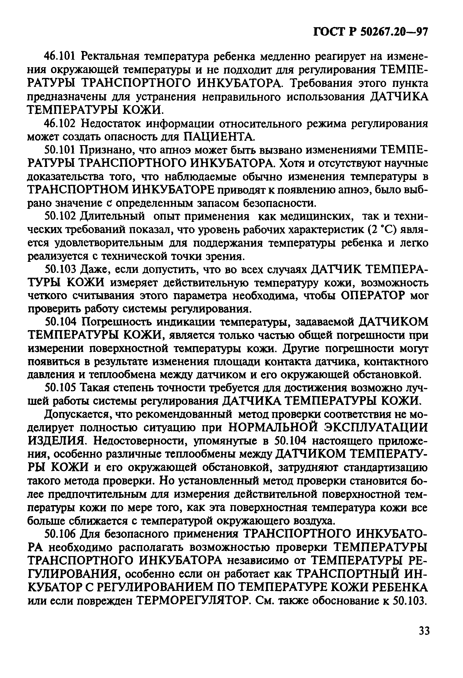 ГОСТ 30324.20-95