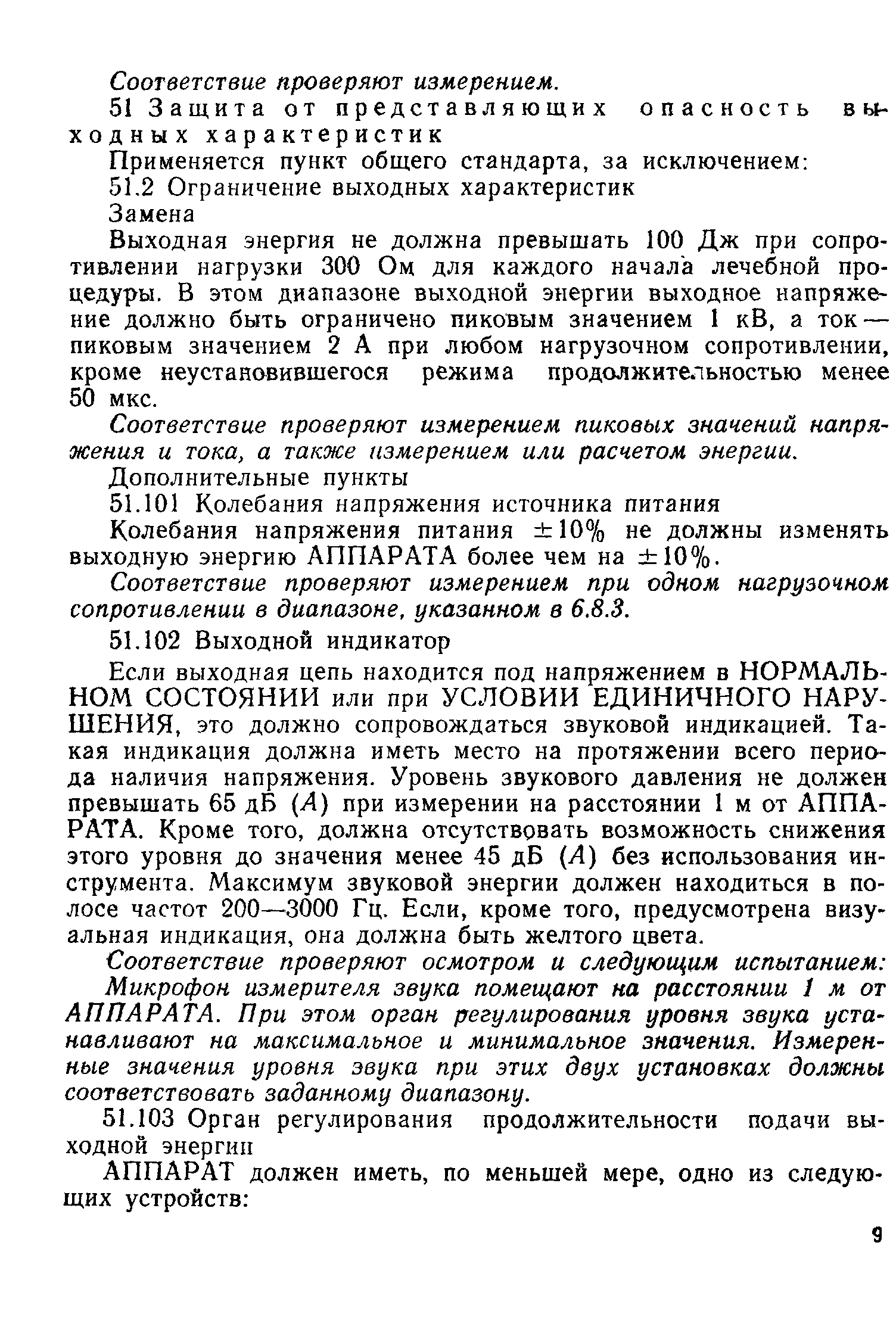 ГОСТ 30324.14-95