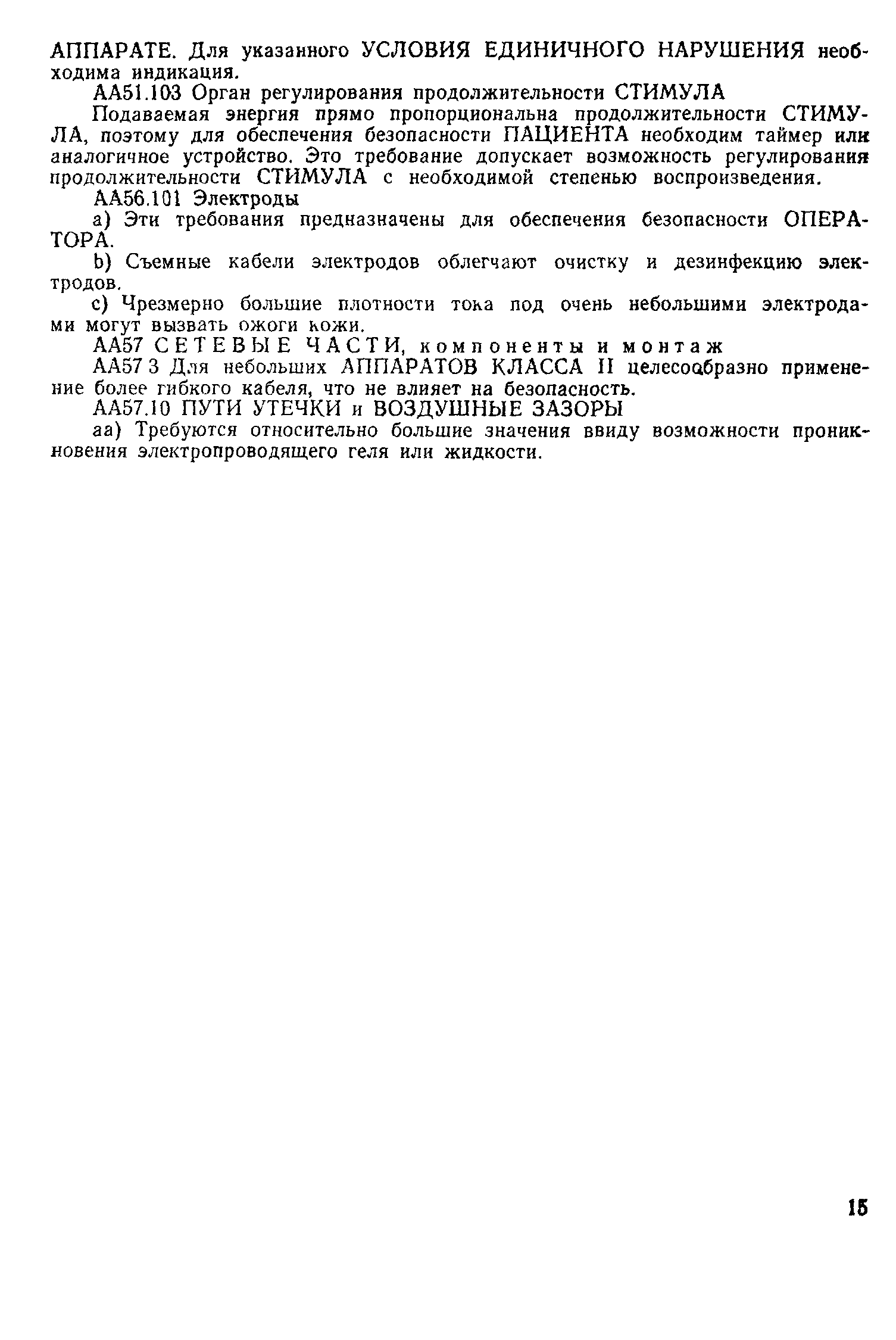 ГОСТ 30324.14-95
