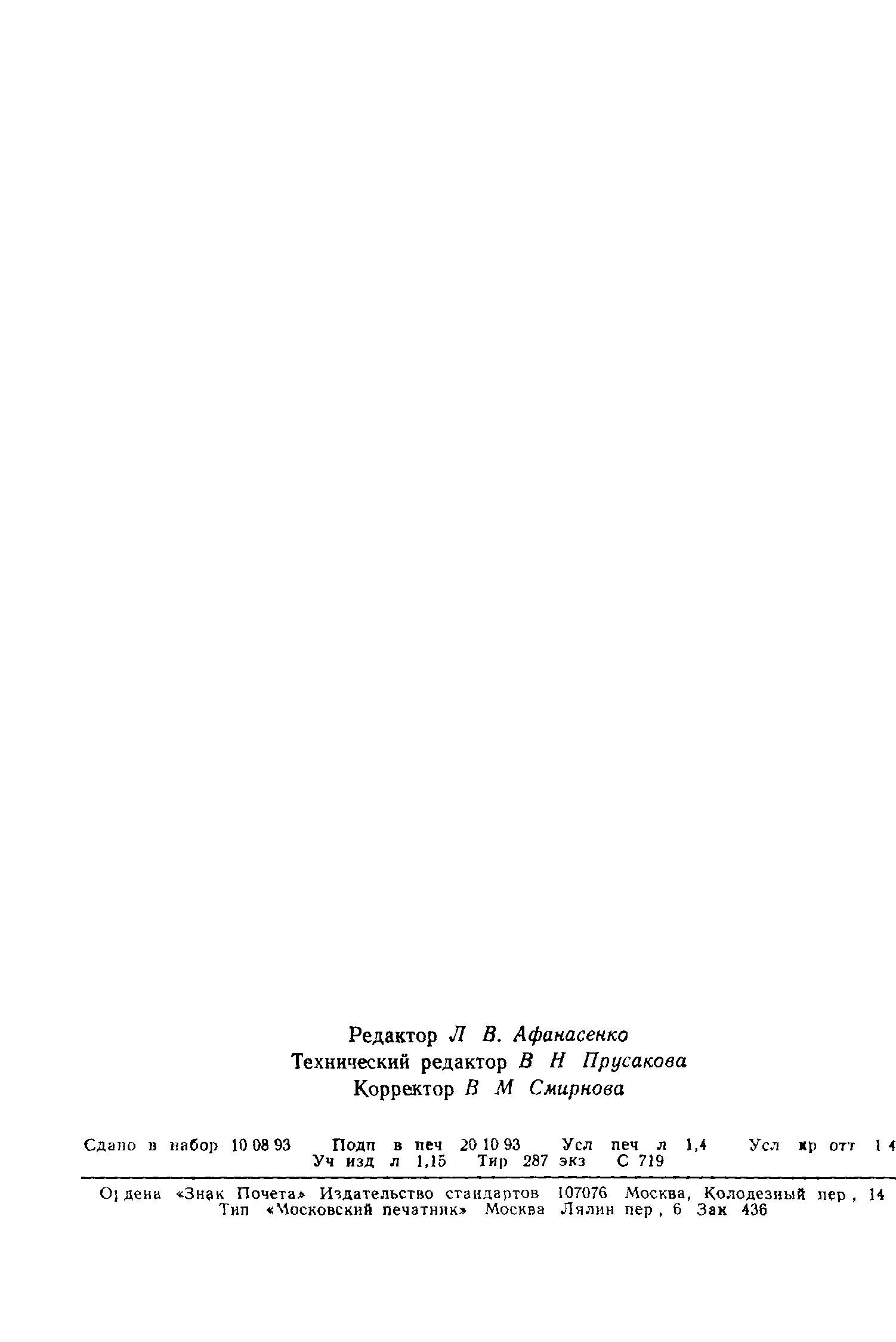 ГОСТ 30324.14-95