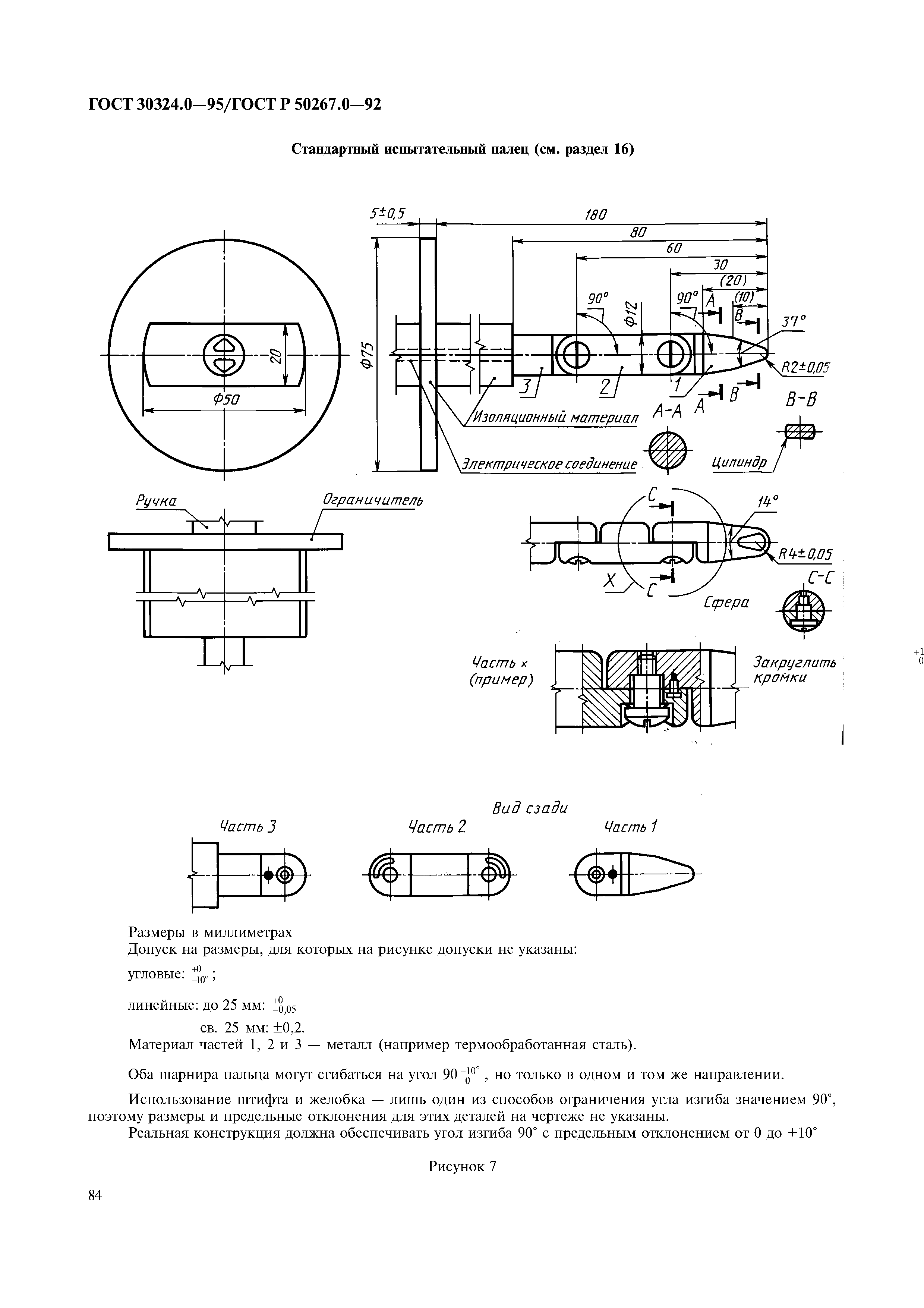 ГОСТ 30324.0-95