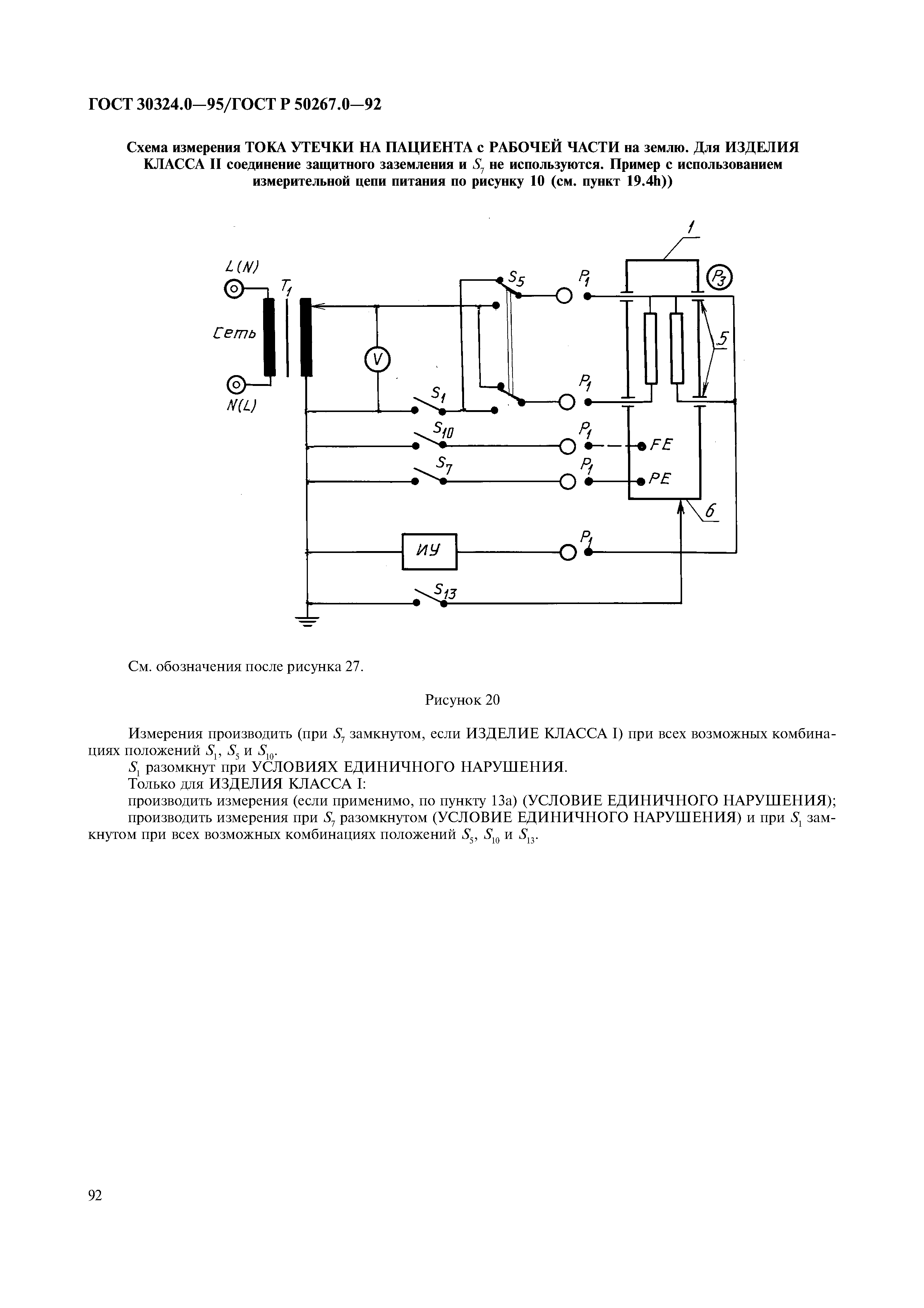 ГОСТ 30324.0-95