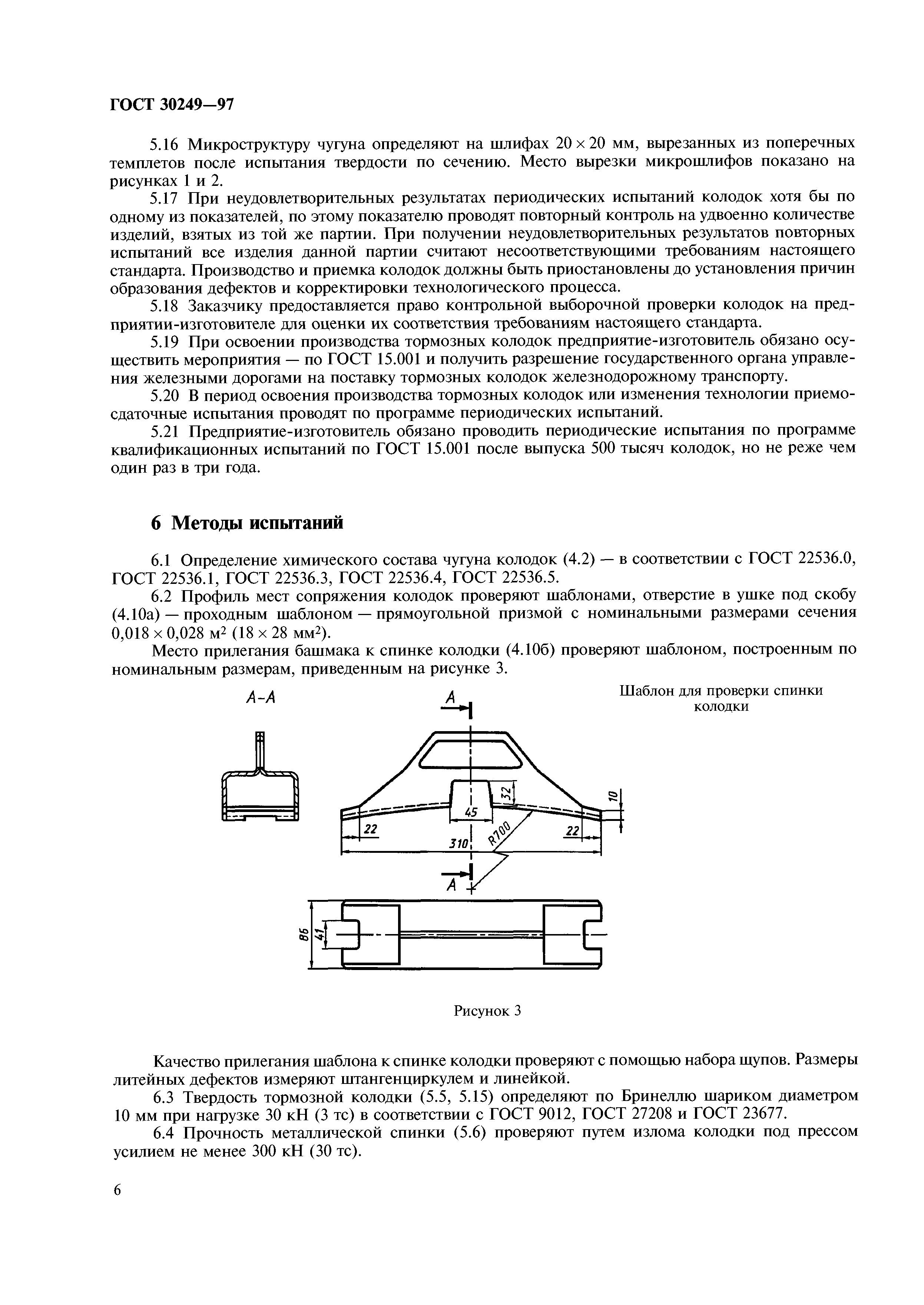 ГОСТ 30249-97