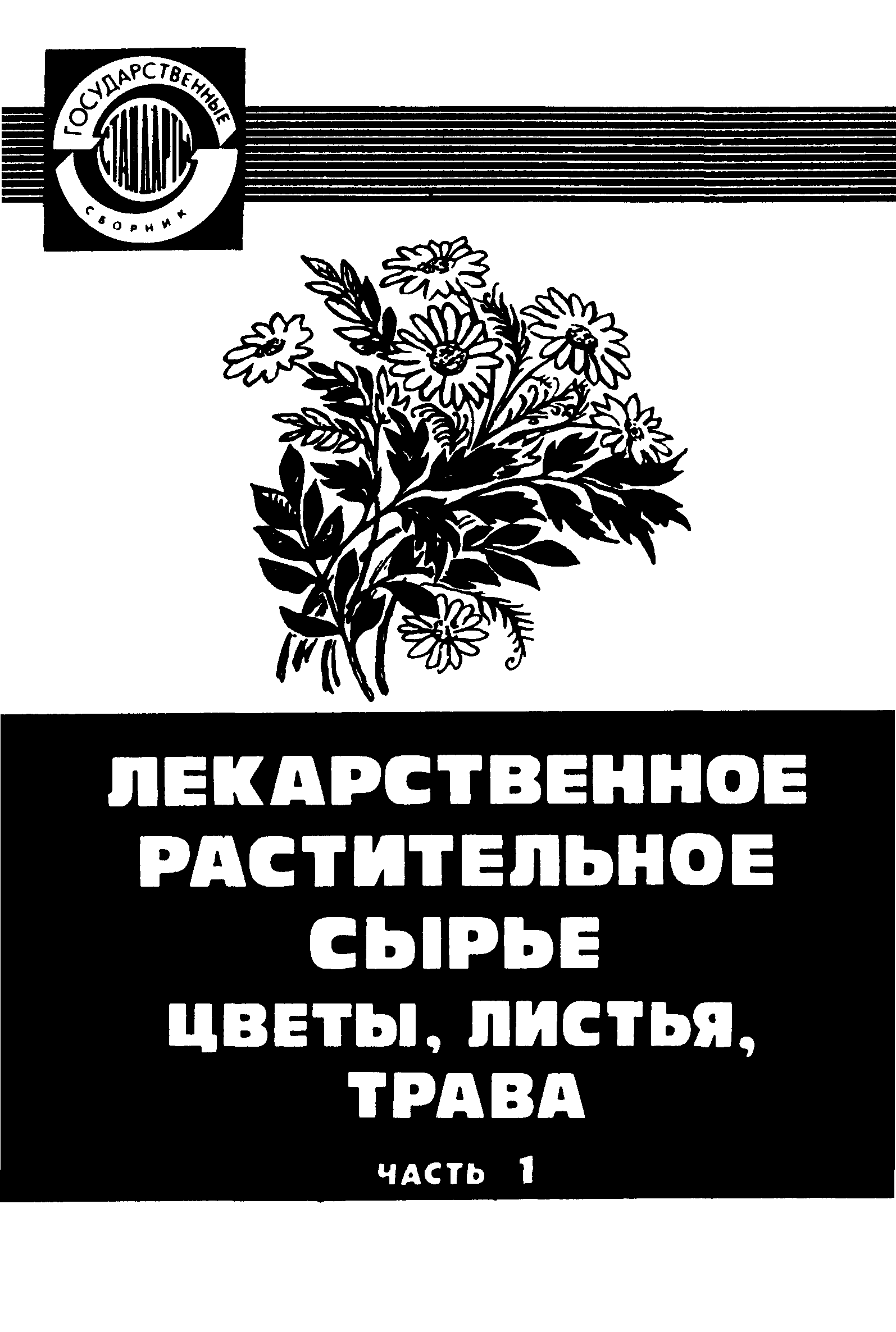 ГОСТ 3024-74