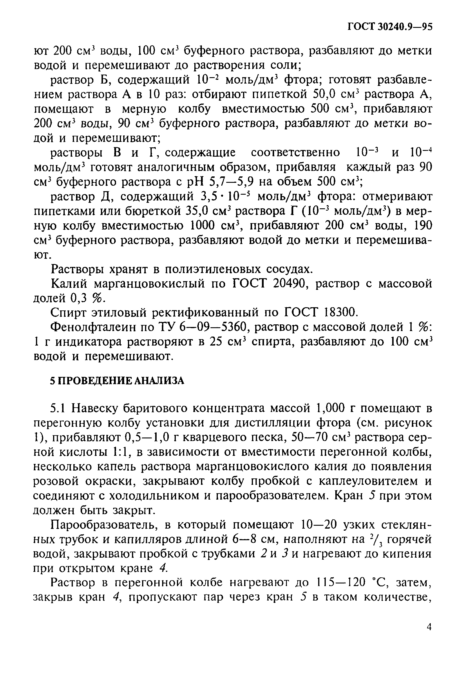 ГОСТ 30240.9-95