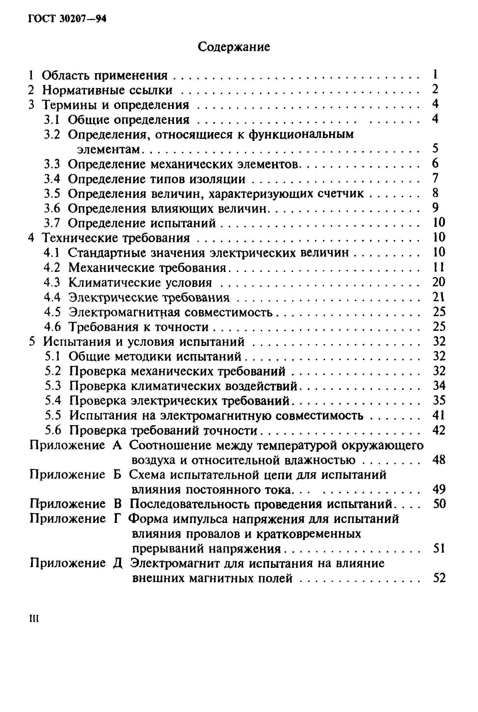 ГОСТ 30207-94